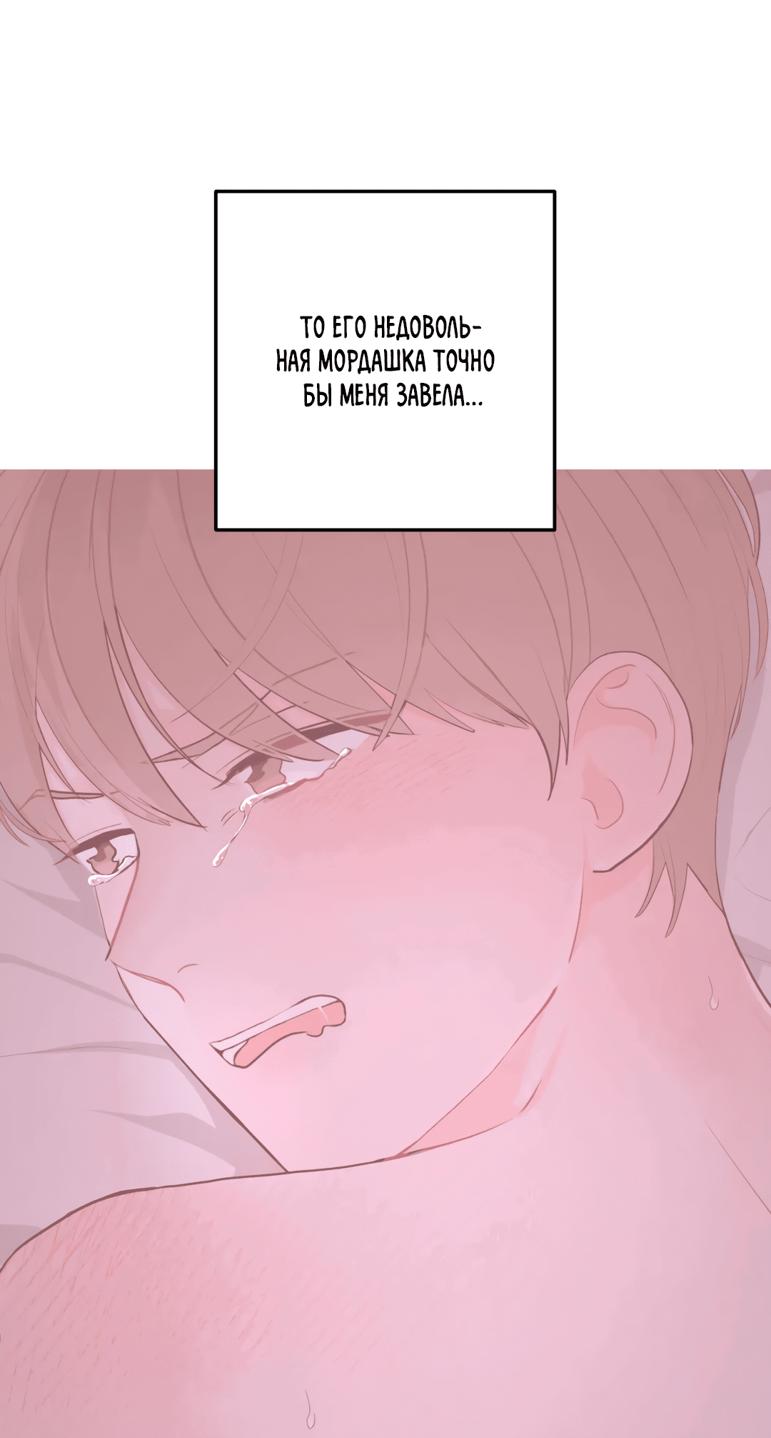 Манга Пересечь линию - Глава 43 Страница 57