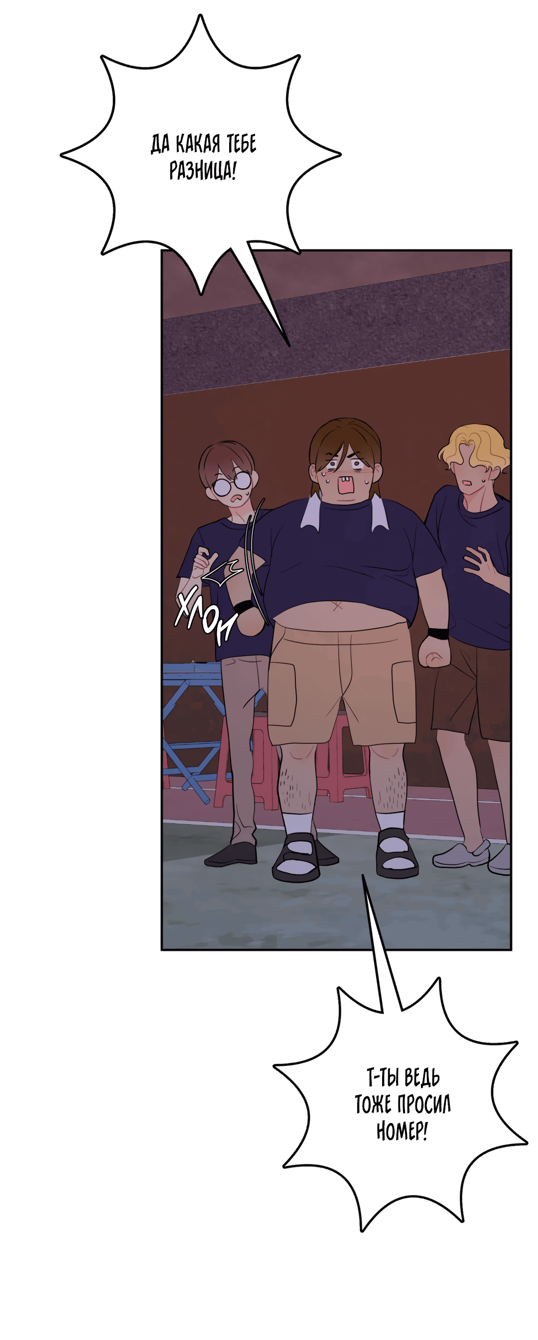 Манга Пересечь линию - Глава 43 Страница 67