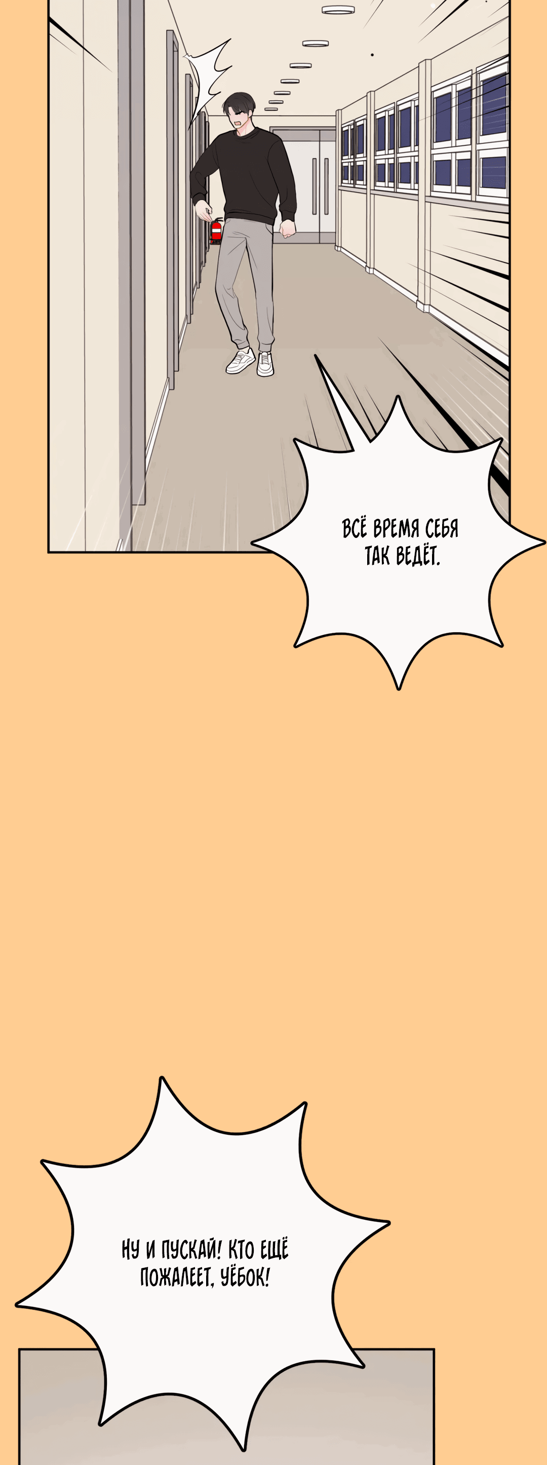 Манга Пересечь линию - Глава 43 Страница 26