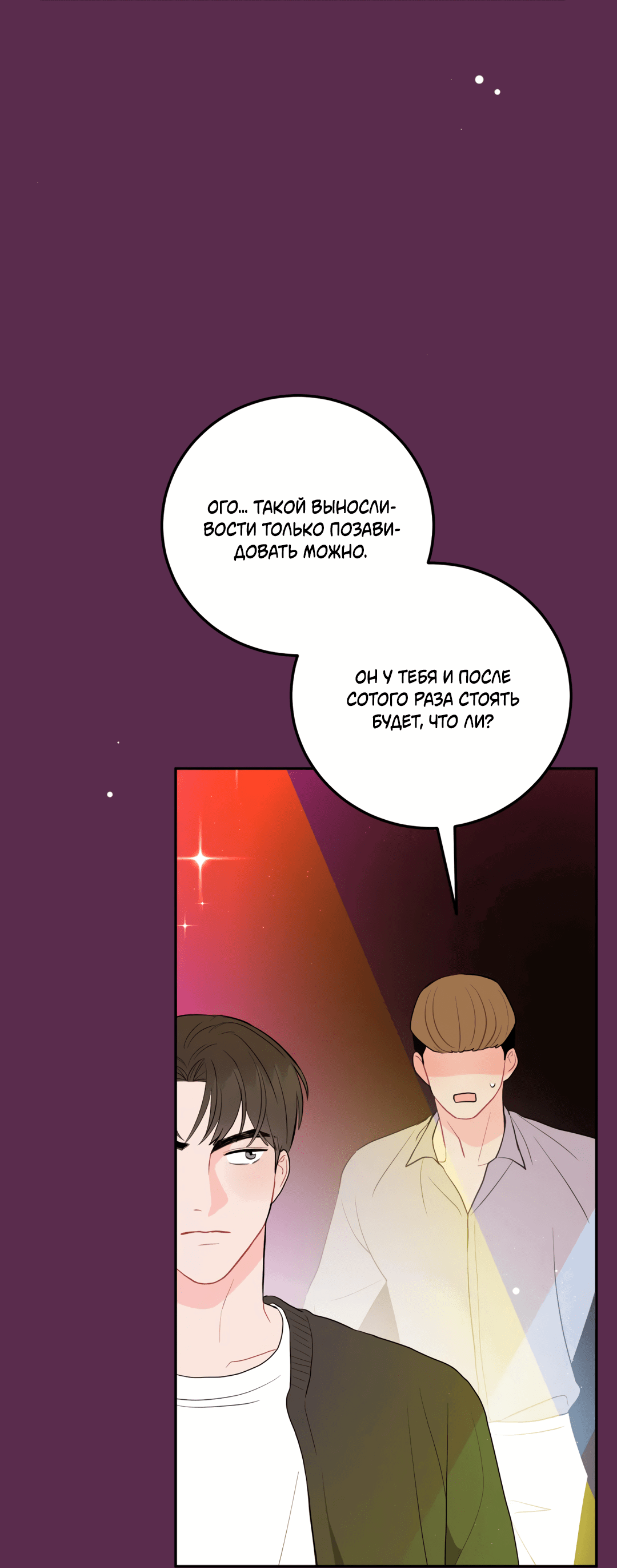 Манга Пересечь линию - Глава 43 Страница 3