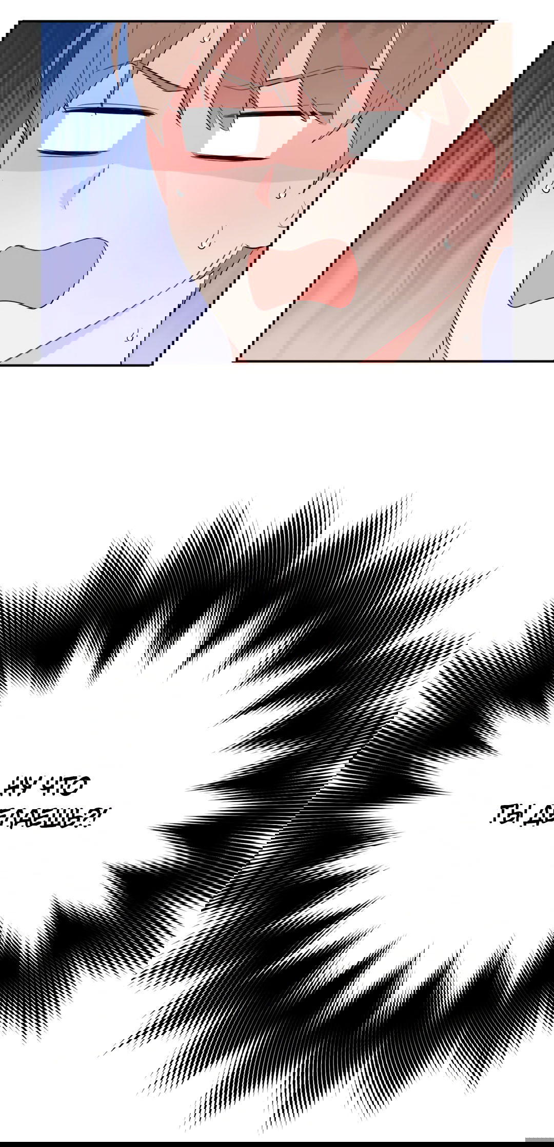 Манга Пересечь линию - Глава 43 Страница 84