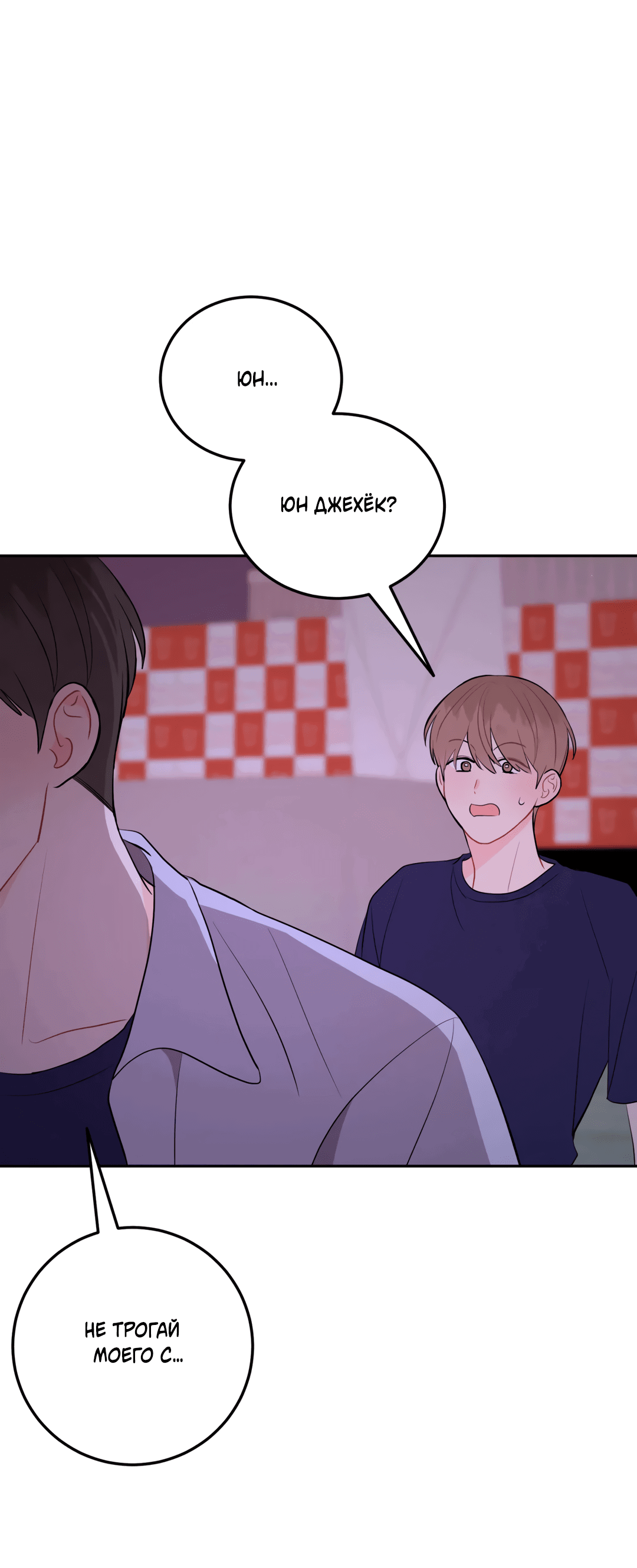Манга Пересечь линию - Глава 43 Страница 78