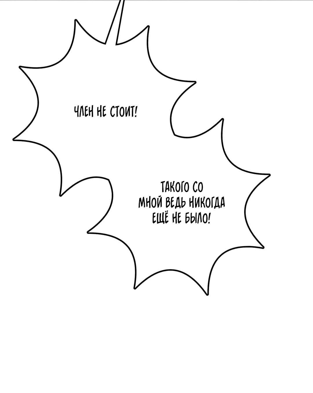 Манга Пересечь линию - Глава 43 Страница 19