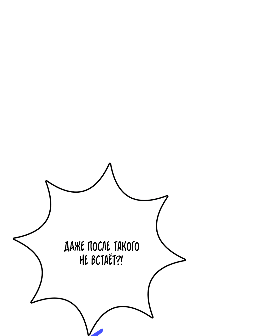 Манга Пересечь линию - Глава 43 Страница 16