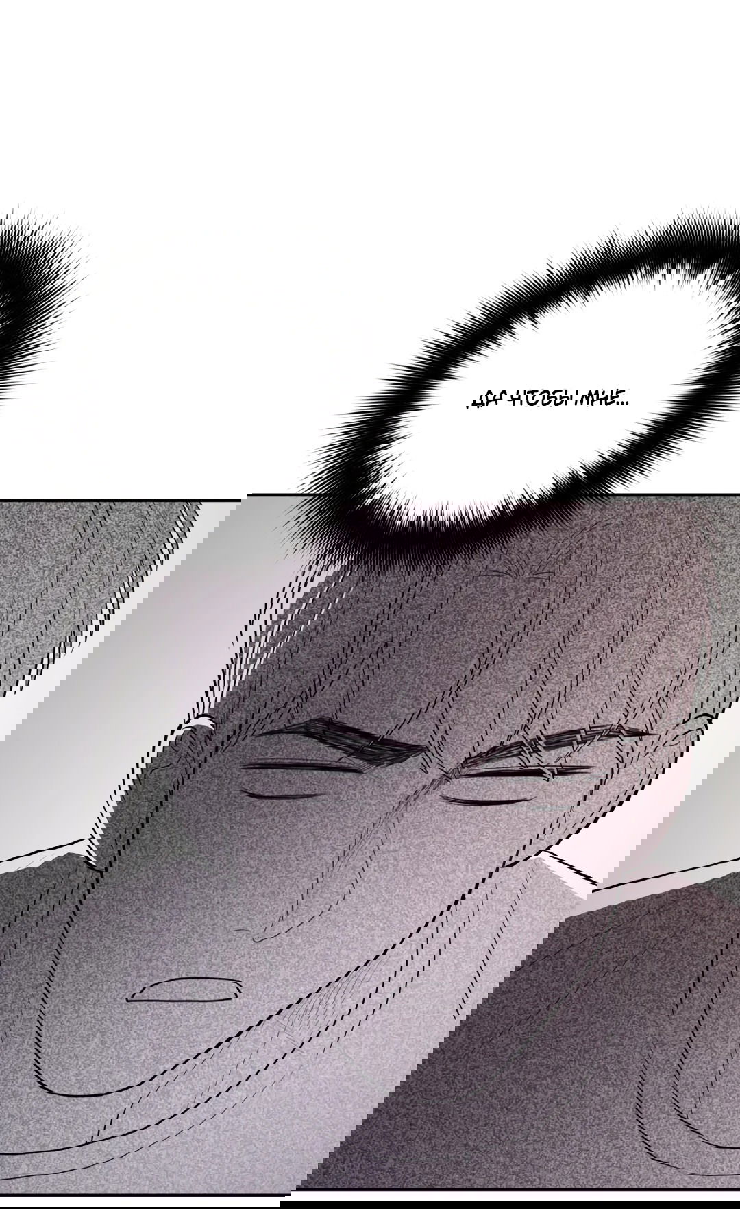 Манга Пересечь линию - Глава 43 Страница 10