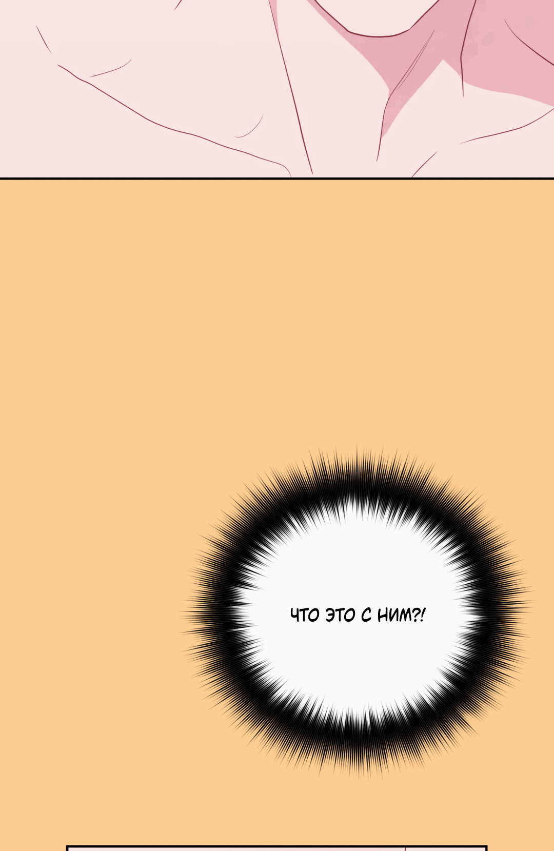 Манга Пересечь линию - Глава 43 Страница 30