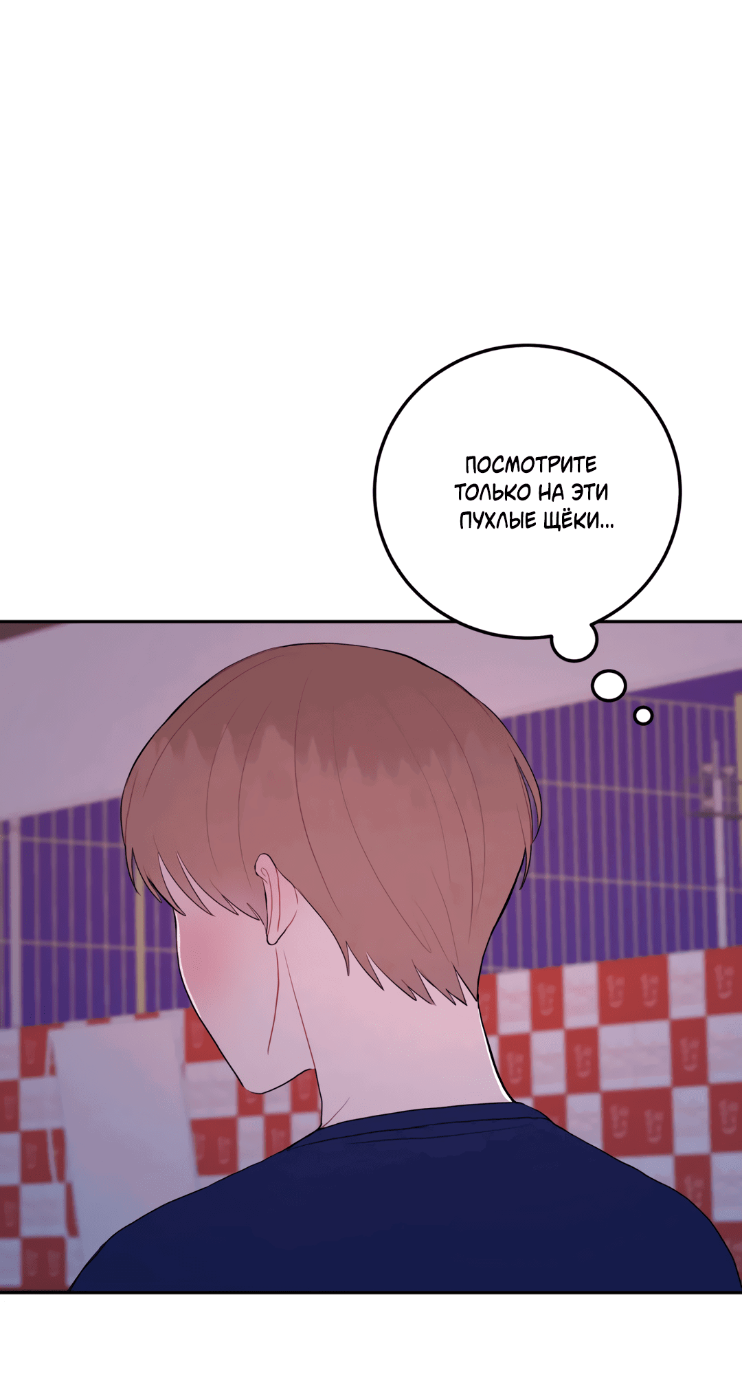 Манга Пересечь линию - Глава 43 Страница 52