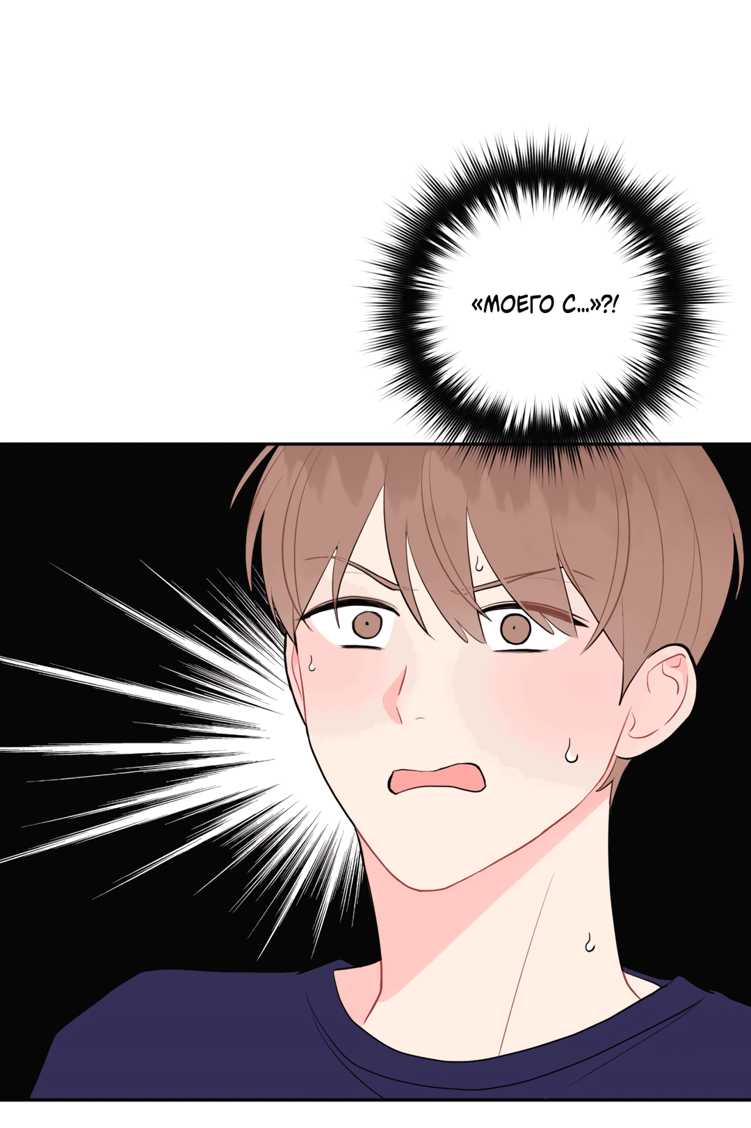 Манга Пересечь линию - Глава 43 Страница 79