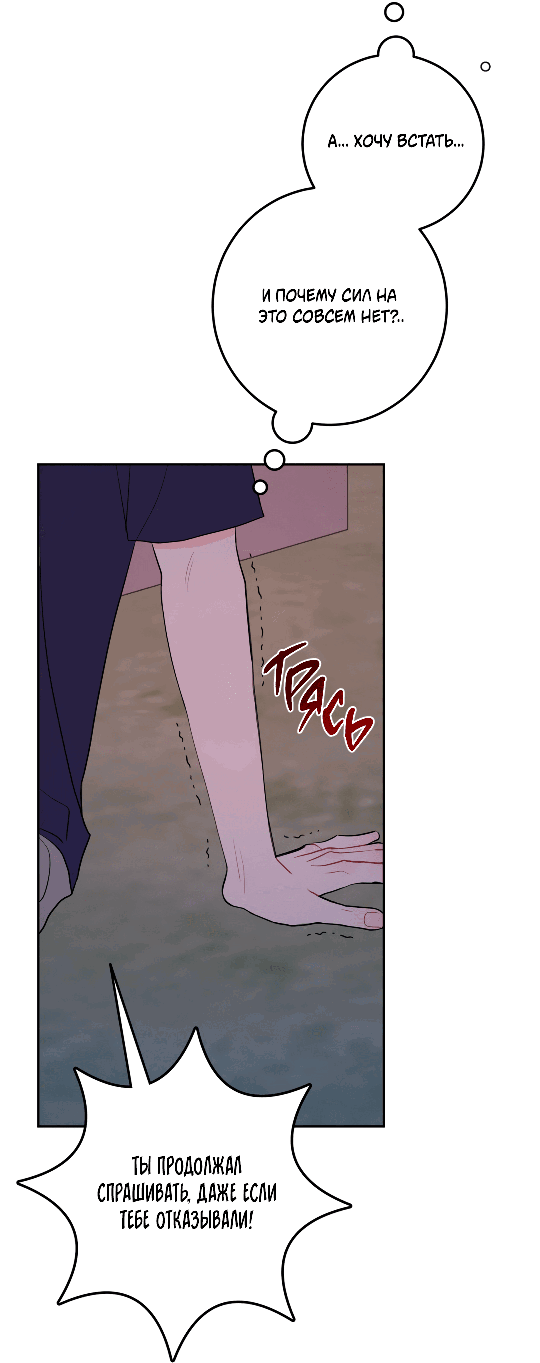 Манга Пересечь линию - Глава 43 Страница 69