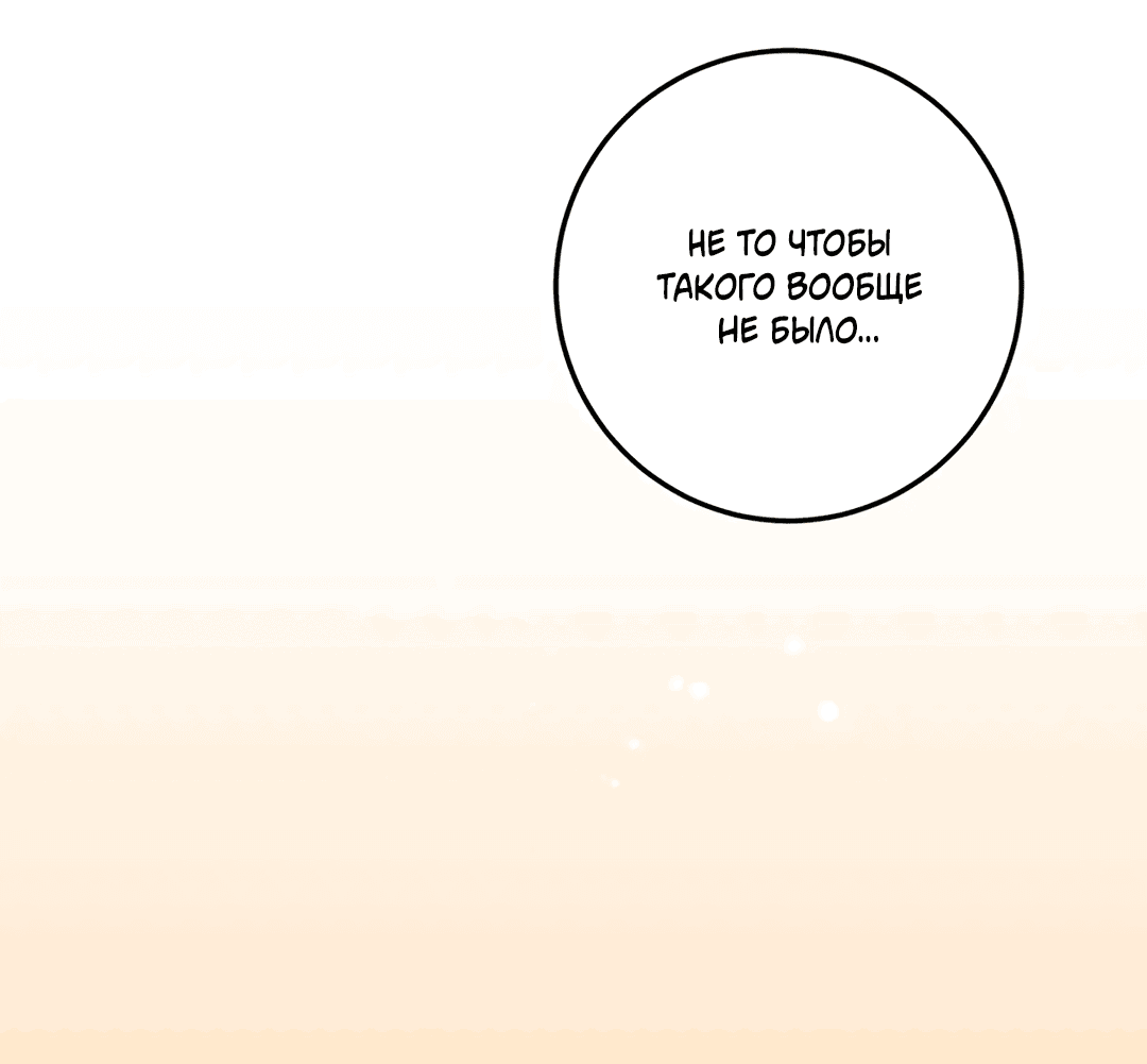 Манга Пересечь линию - Глава 43 Страница 22