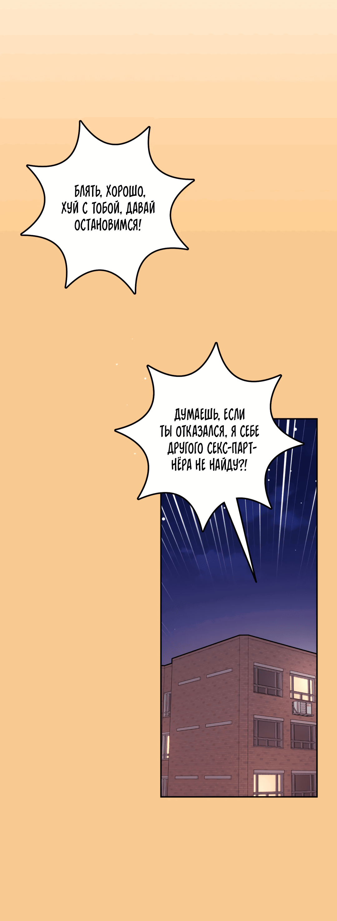 Манга Пересечь линию - Глава 43 Страница 23