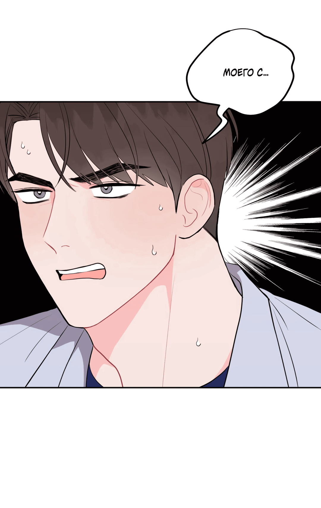 Манга Пересечь линию - Глава 43 Страница 81