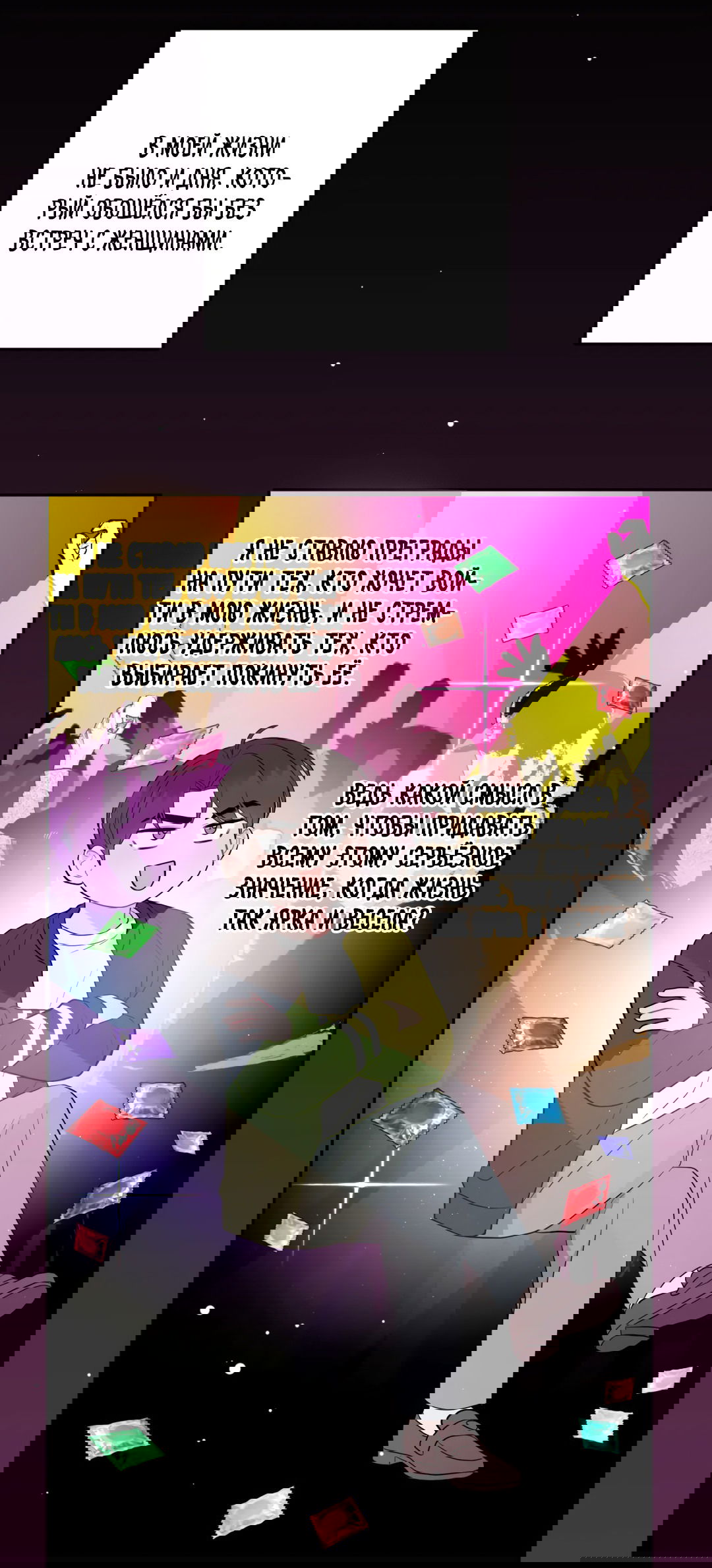 Манга Пересечь линию - Глава 43 Страница 2