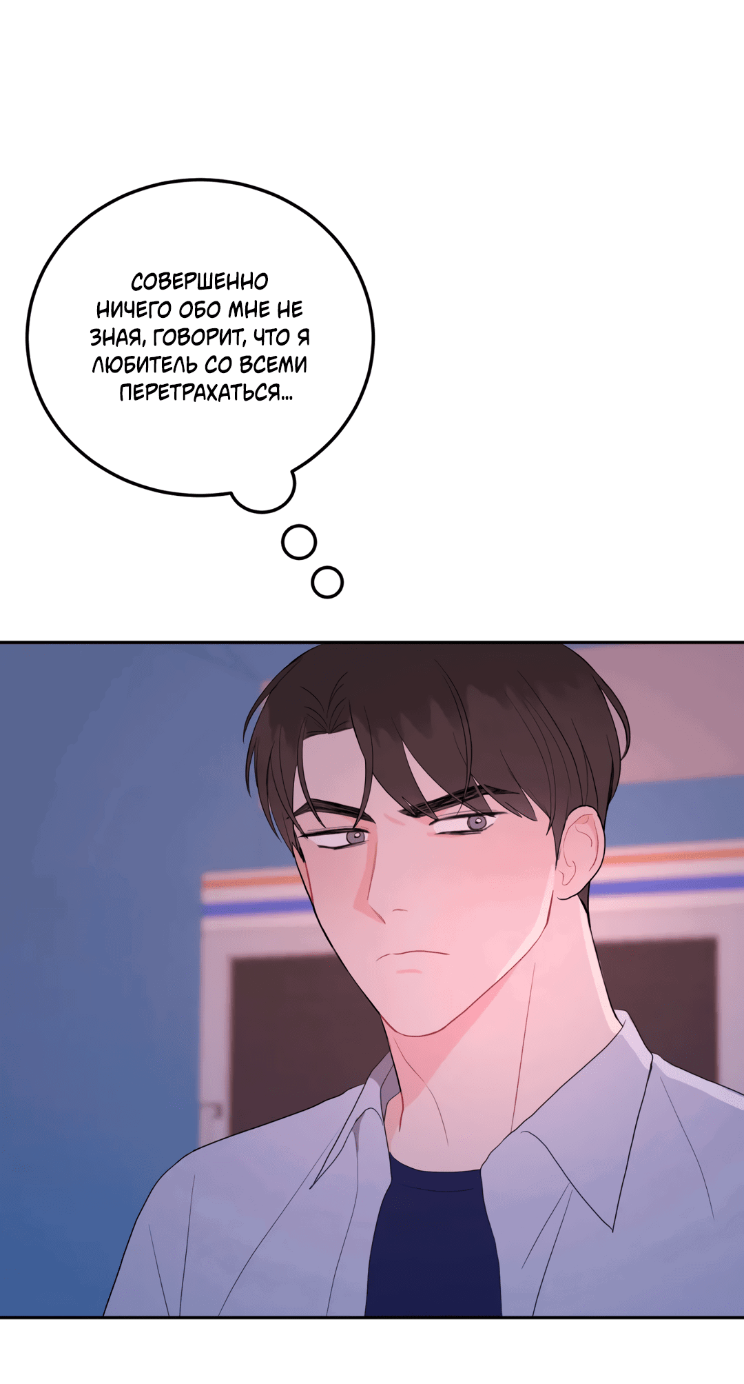 Манга Пересечь линию - Глава 43 Страница 46