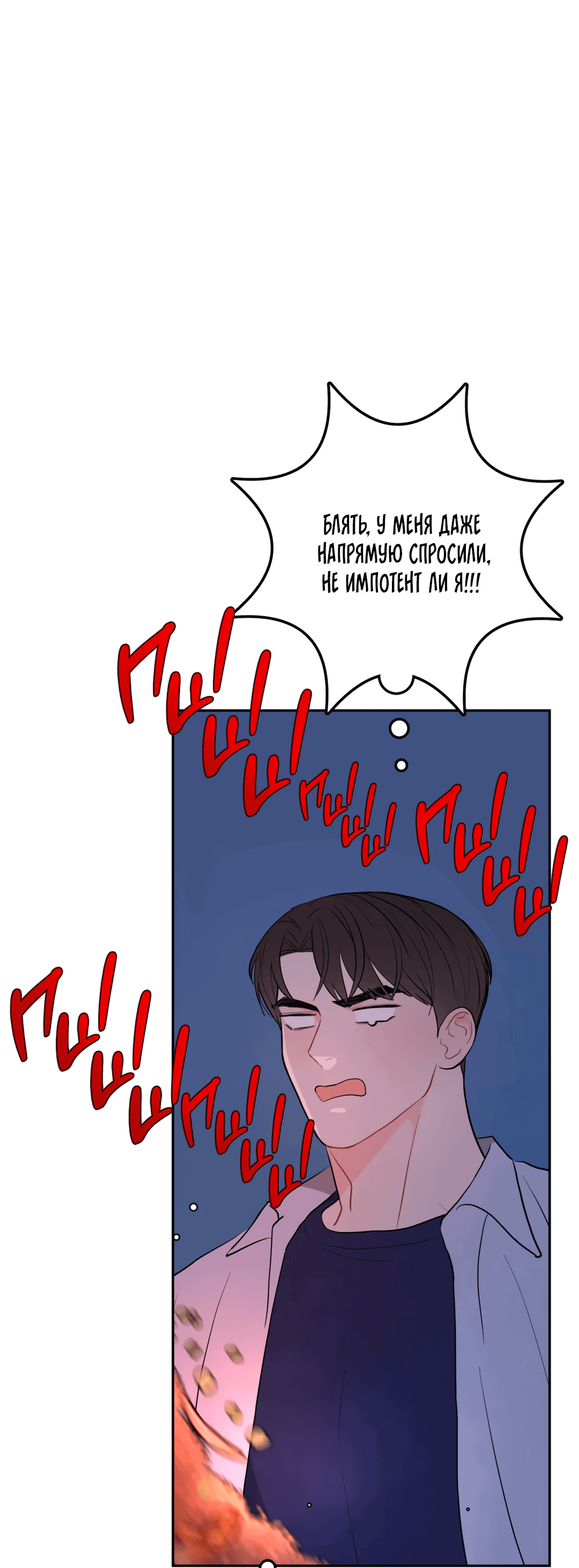 Манга Пересечь линию - Глава 43 Страница 40