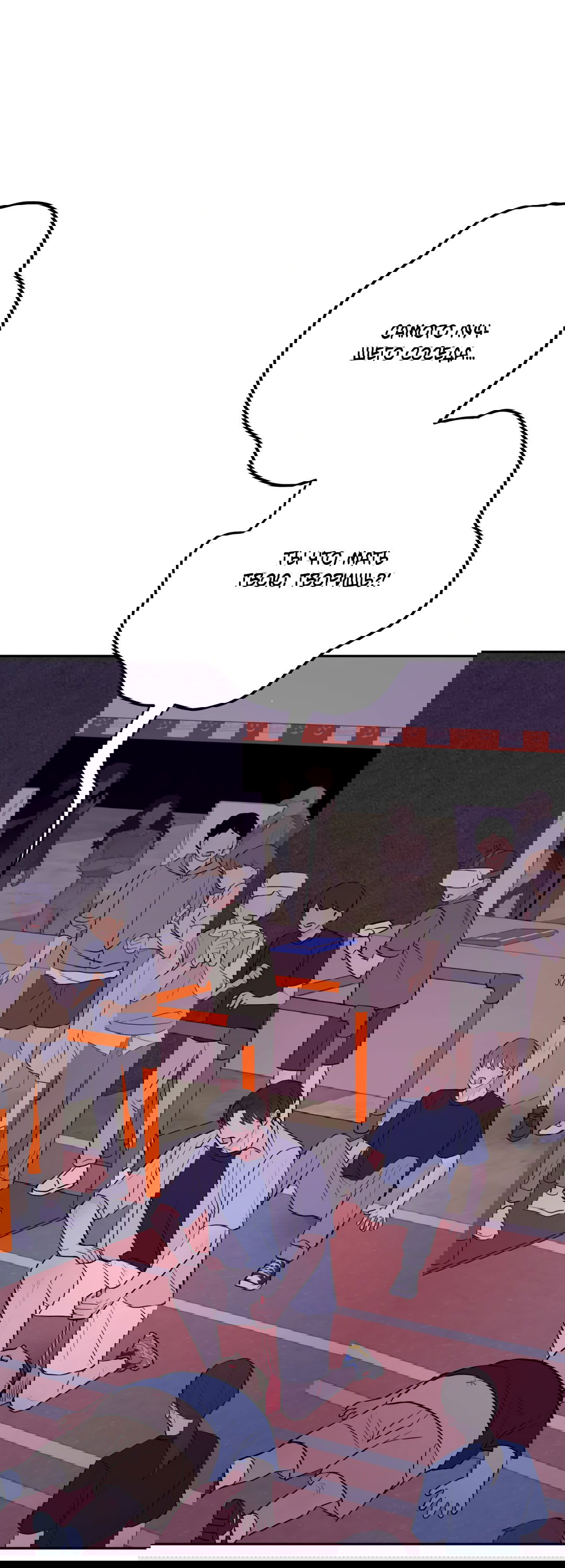 Манга Пересечь линию - Глава 43 Страница 82