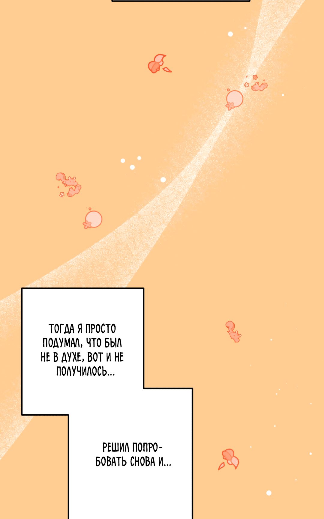 Манга Пересечь линию - Глава 43 Страница 34