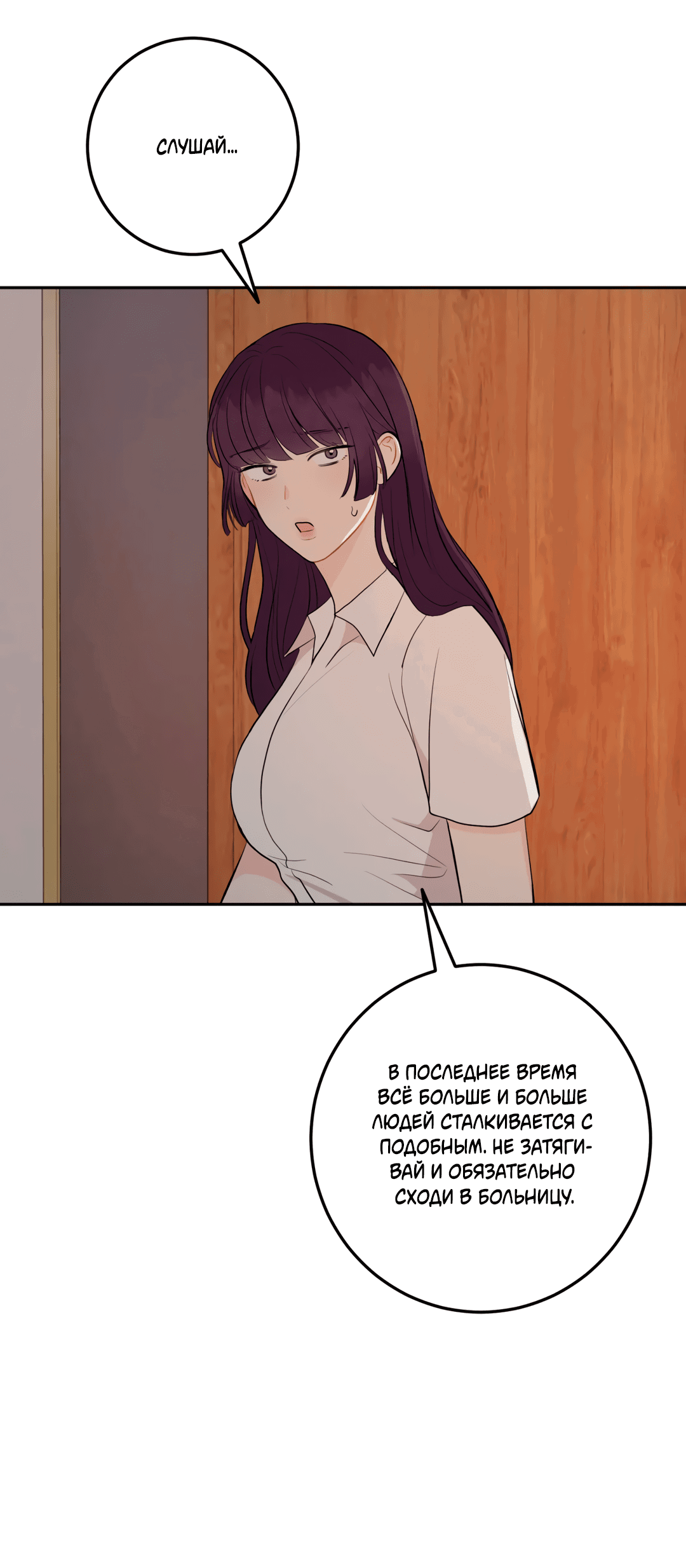 Манга Пересечь линию - Глава 43 Страница 7