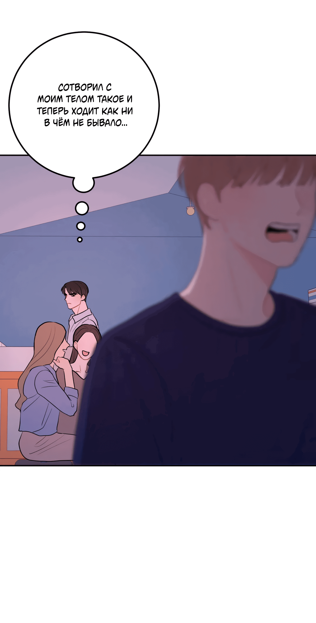 Манга Пересечь линию - Глава 43 Страница 51