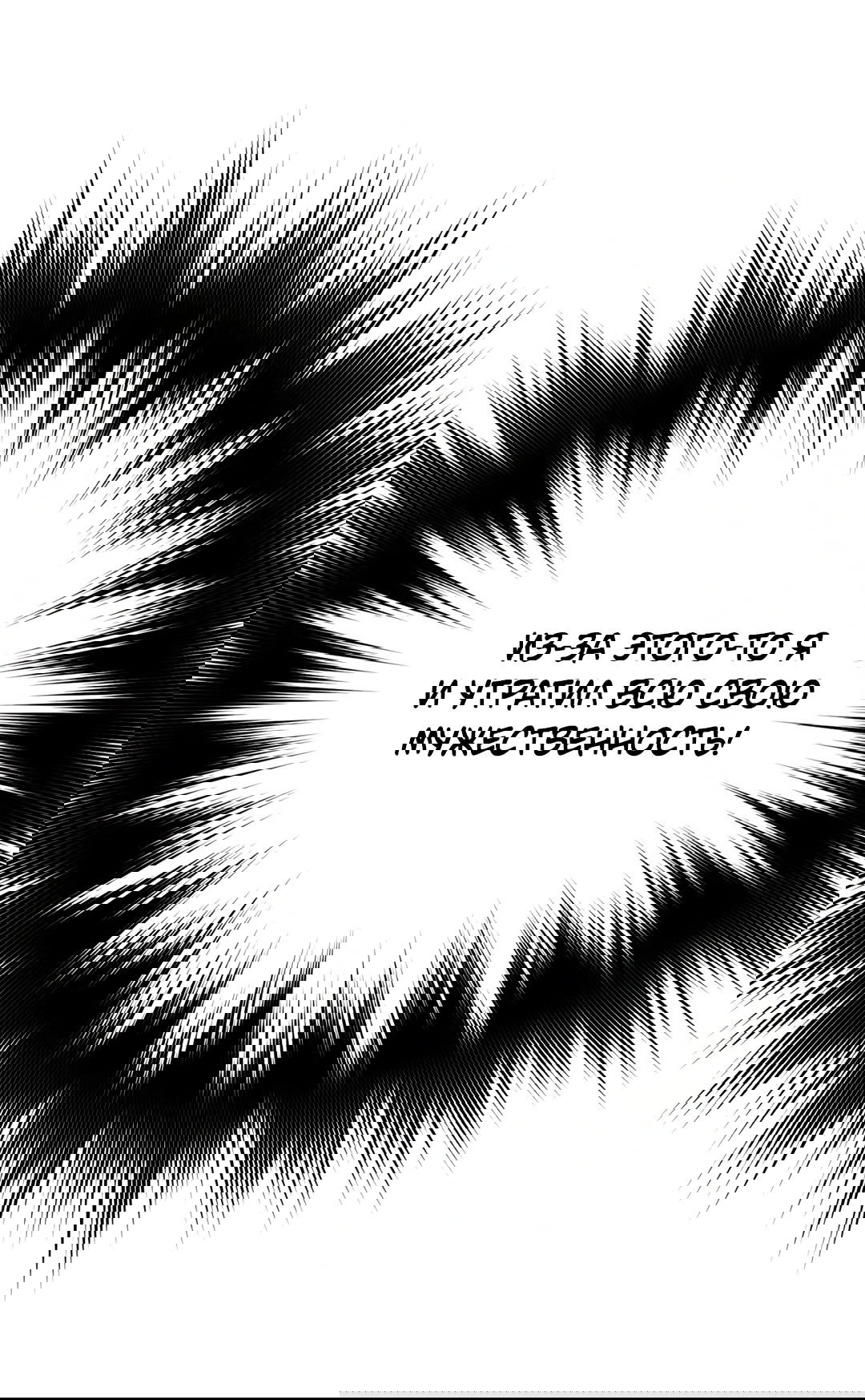 Манга Пересечь линию - Глава 43 Страница 50