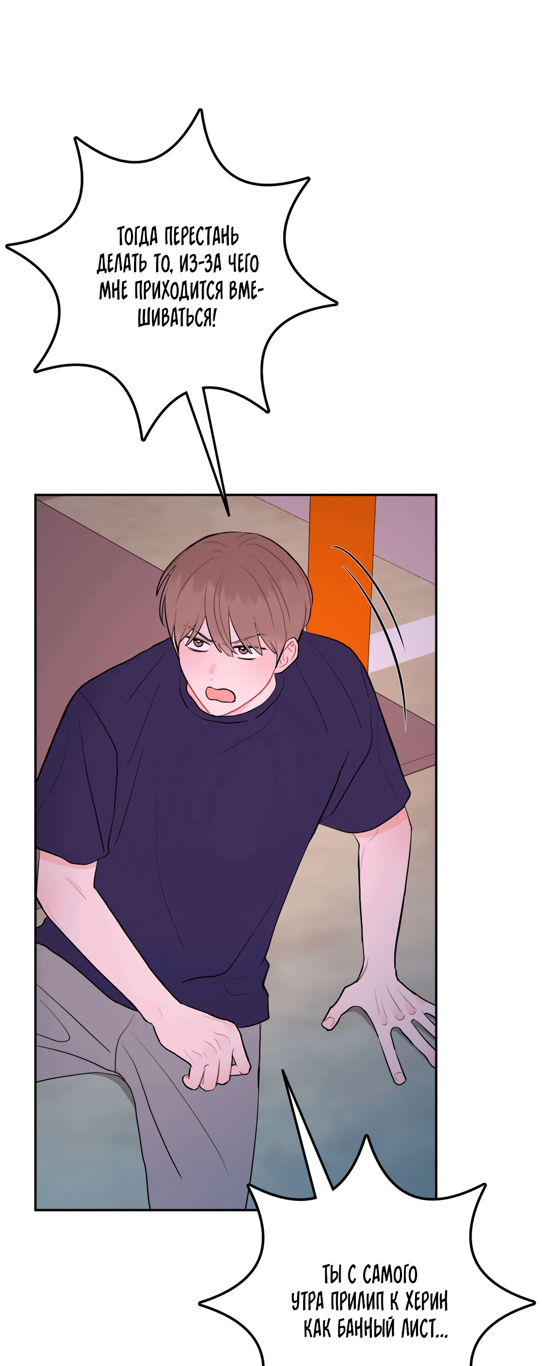 Манга Пересечь линию - Глава 43 Страница 65