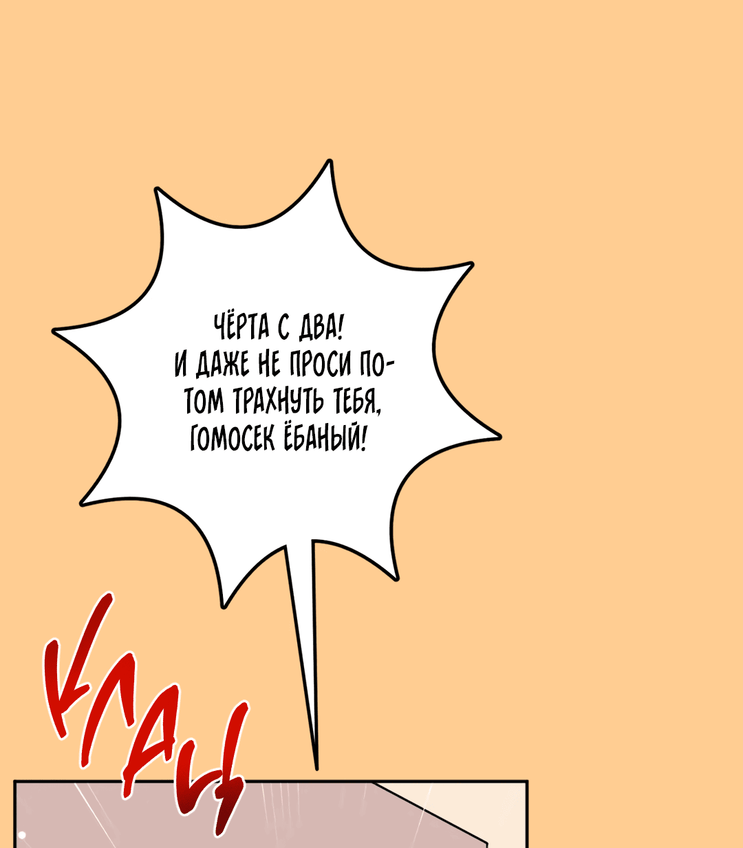 Манга Пересечь линию - Глава 43 Страница 24