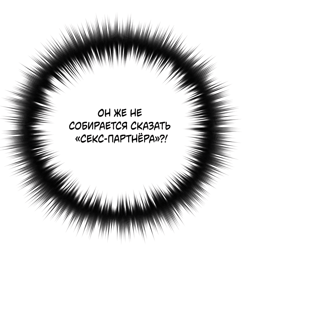 Манга Пересечь линию - Глава 43 Страница 80