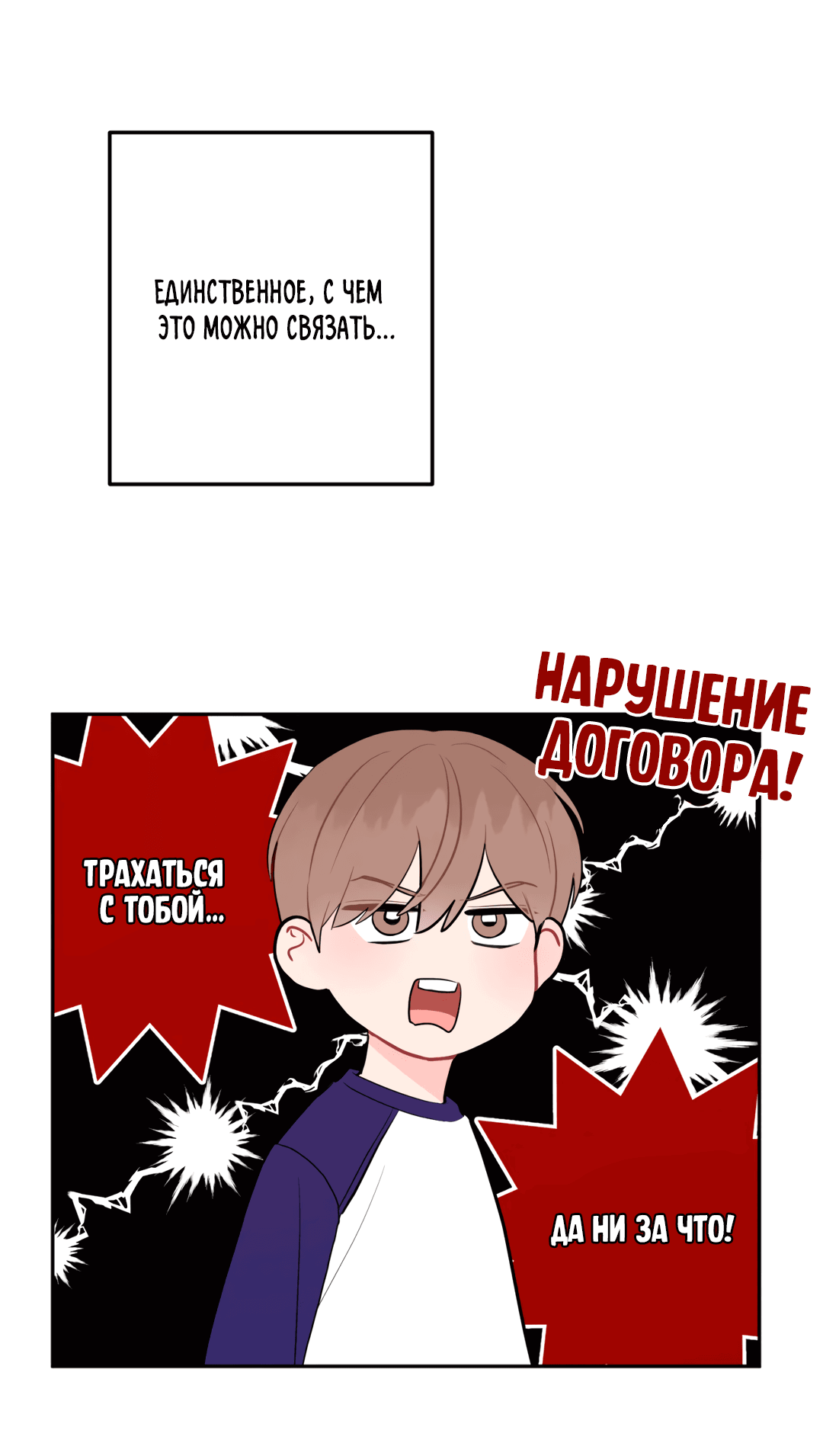 Манга Пересечь линию - Глава 43 Страница 48