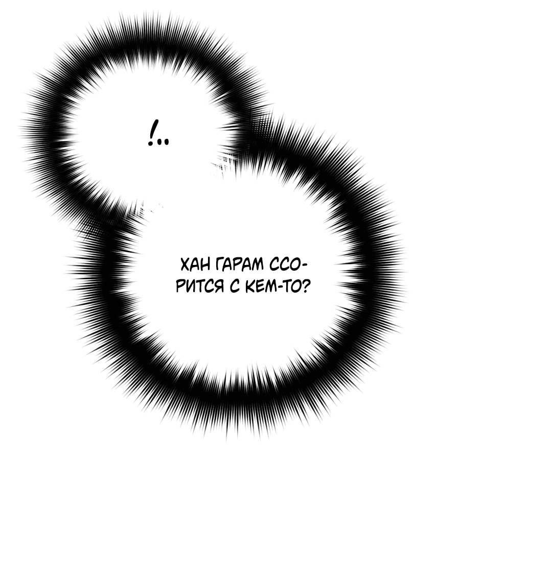 Манга Пересечь линию - Глава 43 Страница 59