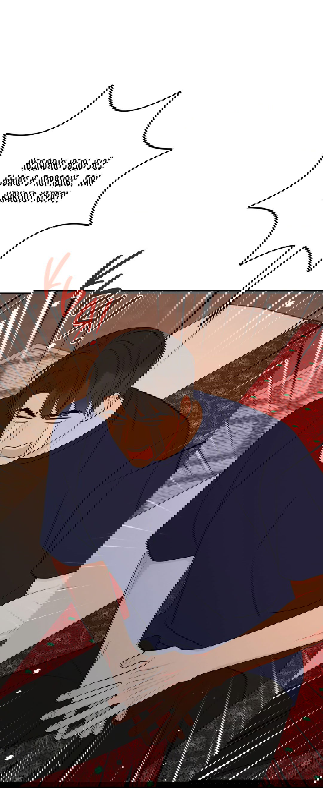 Манга Пересечь линию - Глава 43 Страница 18