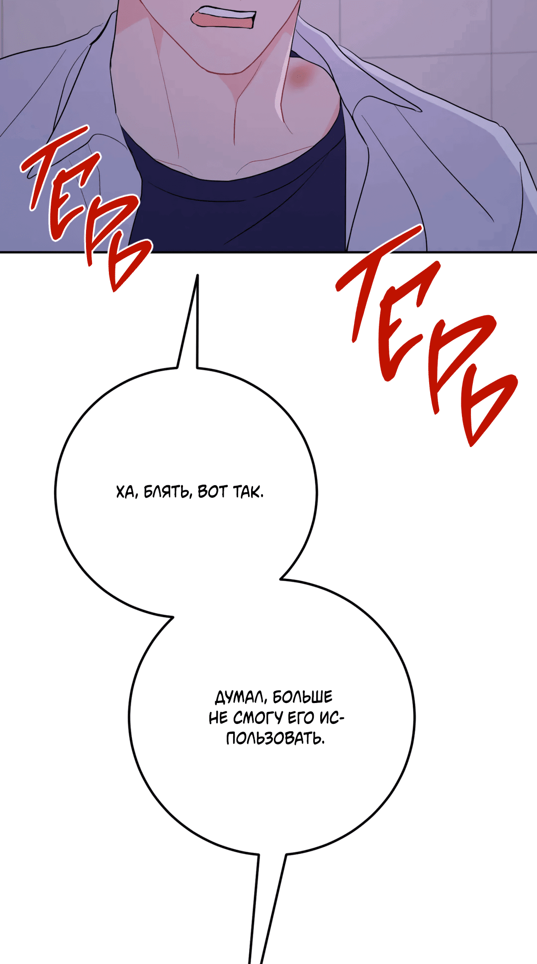 Манга Пересечь линию - Глава 44 Страница 35