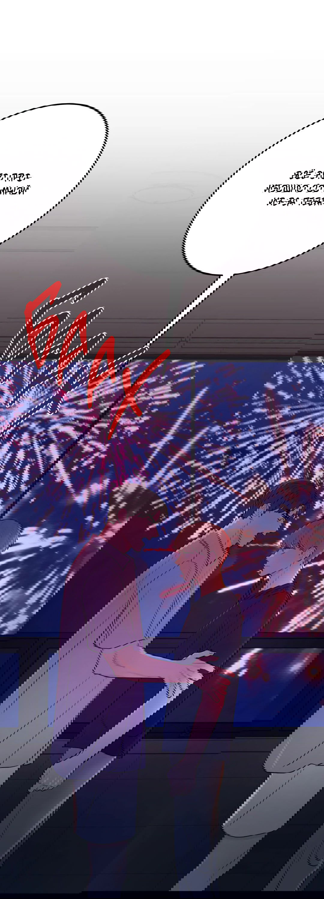 Манга Пересечь линию - Глава 44 Страница 66