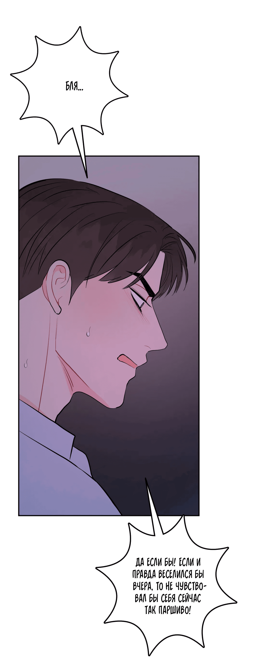 Манга Пересечь линию - Глава 44 Страница 43