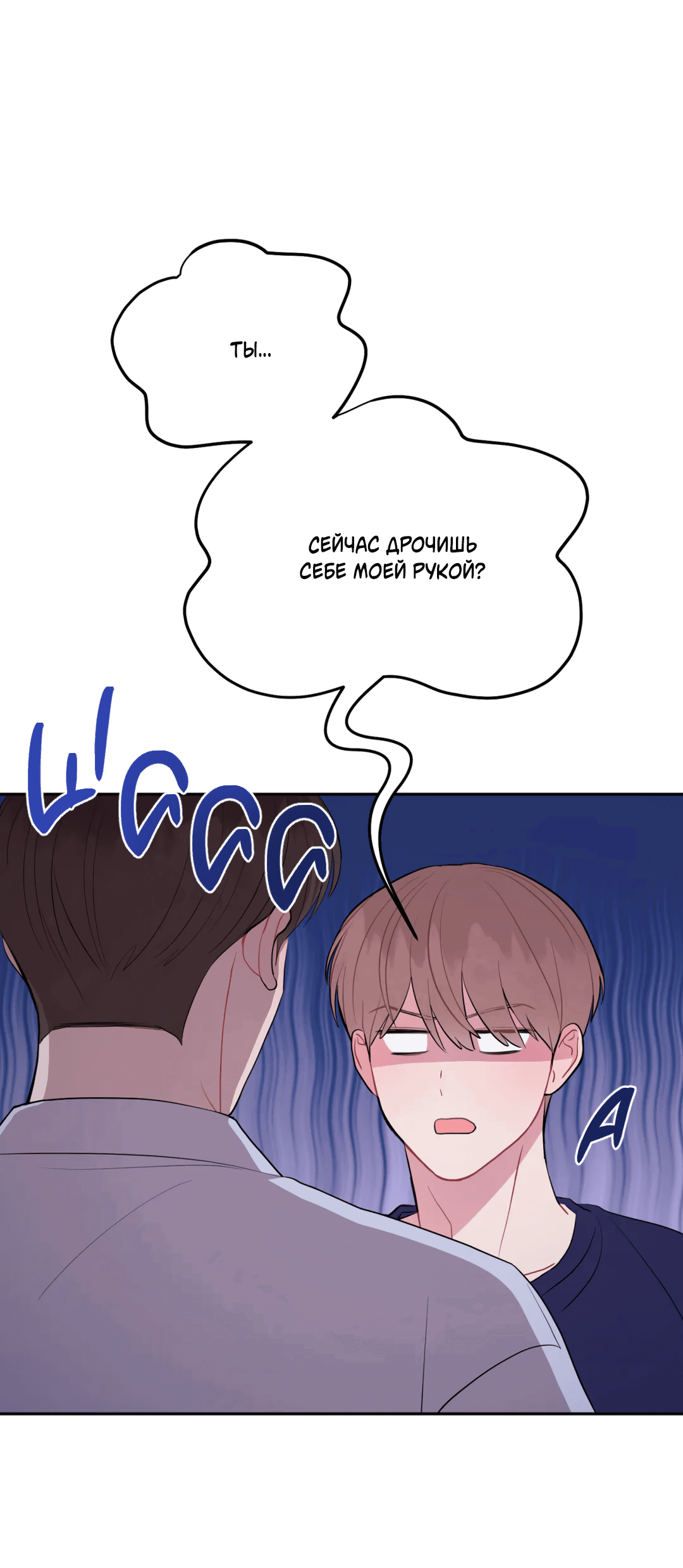 Манга Пересечь линию - Глава 44 Страница 37