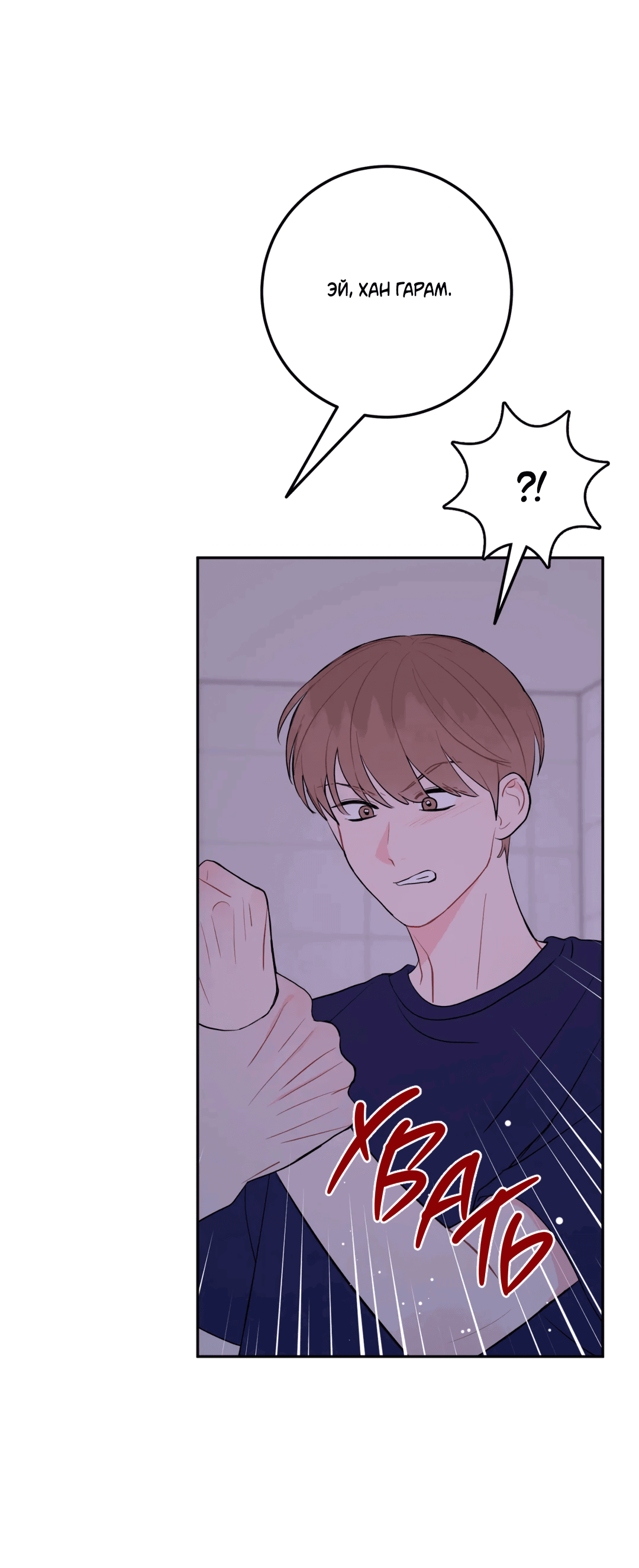 Манга Пересечь линию - Глава 44 Страница 29