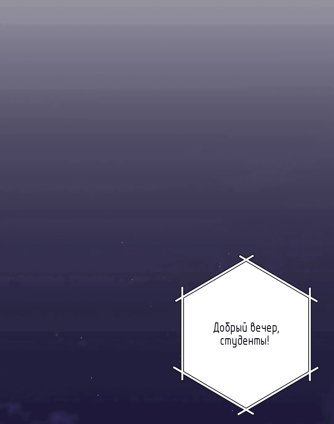 Манга Пересечь линию - Глава 44 Страница 19