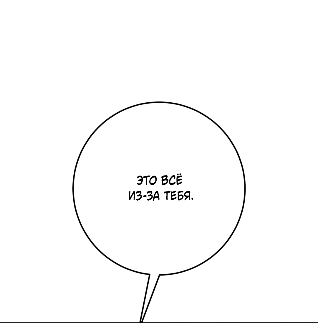 Манга Пересечь линию - Глава 44 Страница 30