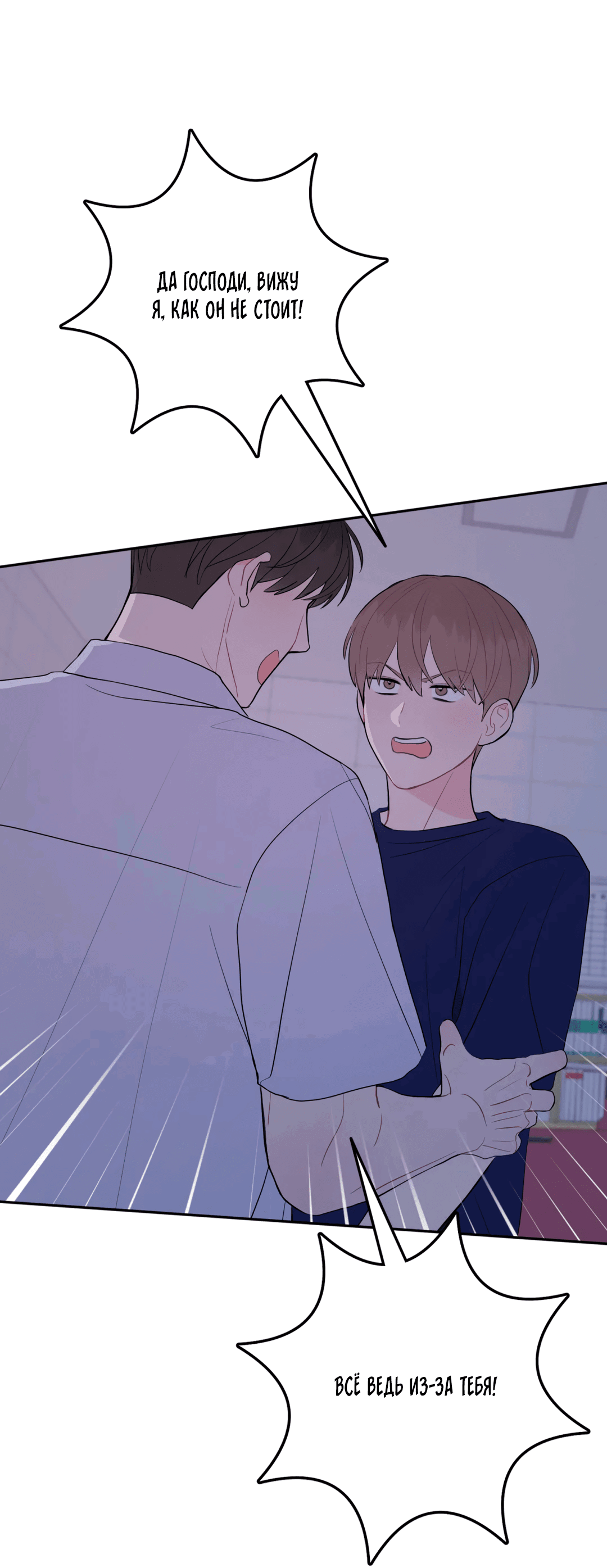 Манга Пересечь линию - Глава 44 Страница 48