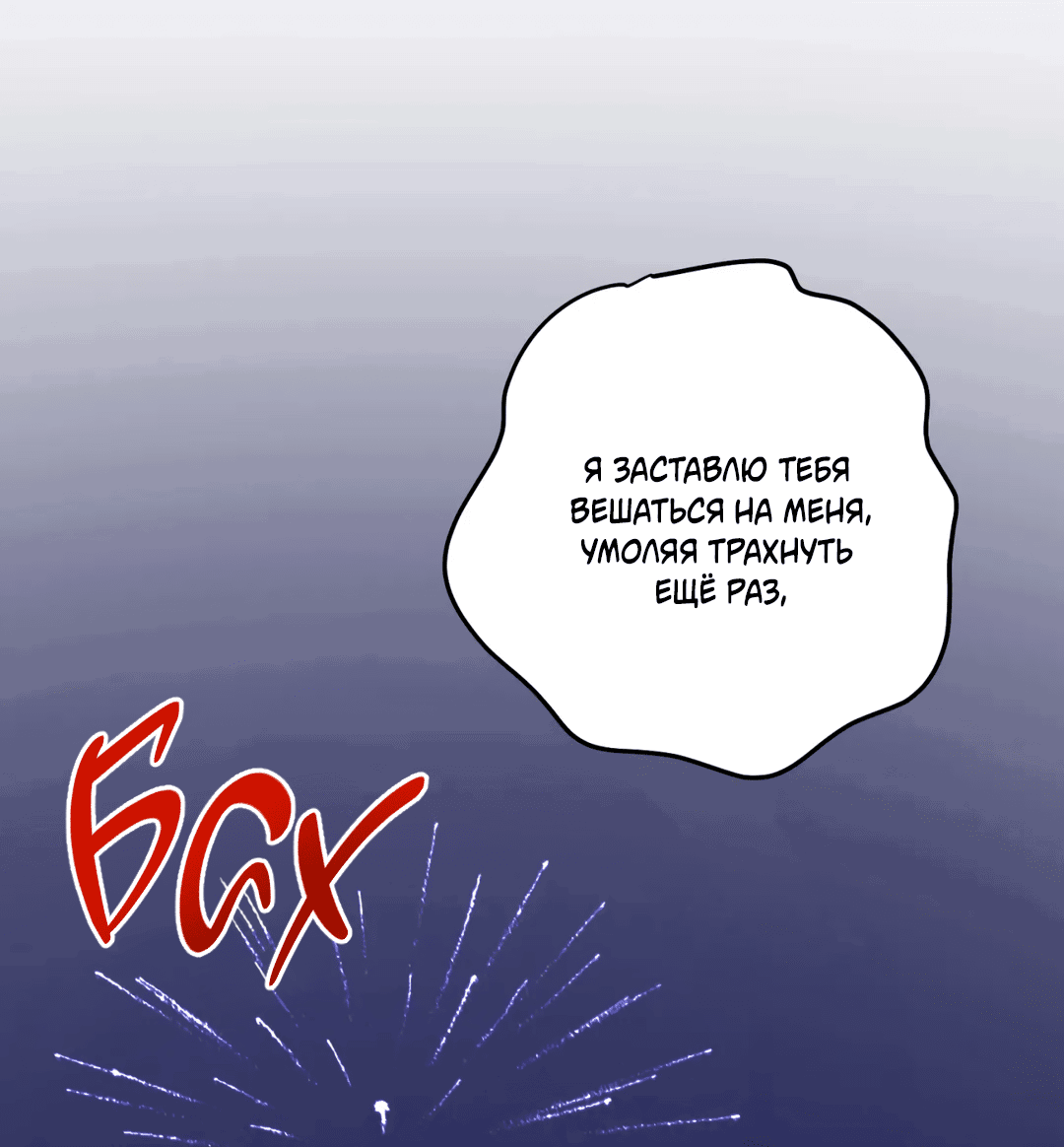 Манга Пересечь линию - Глава 44 Страница 86