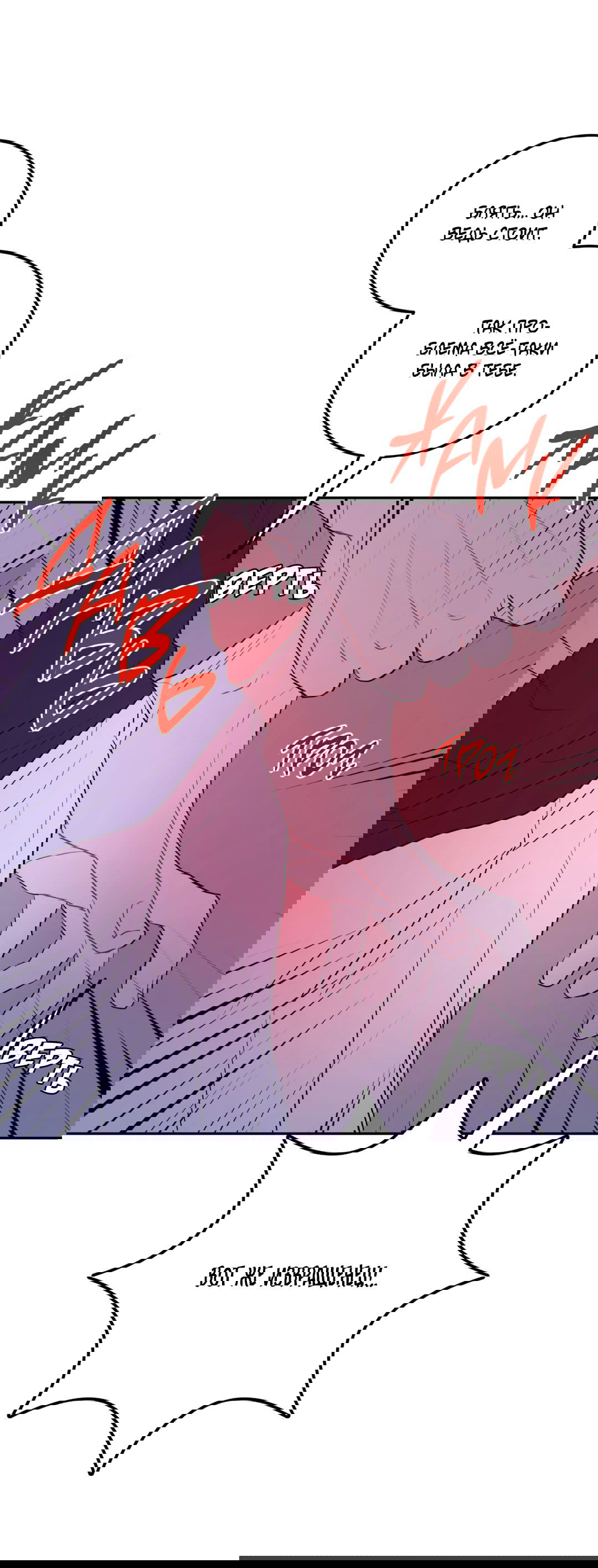 Манга Пересечь линию - Глава 44 Страница 32