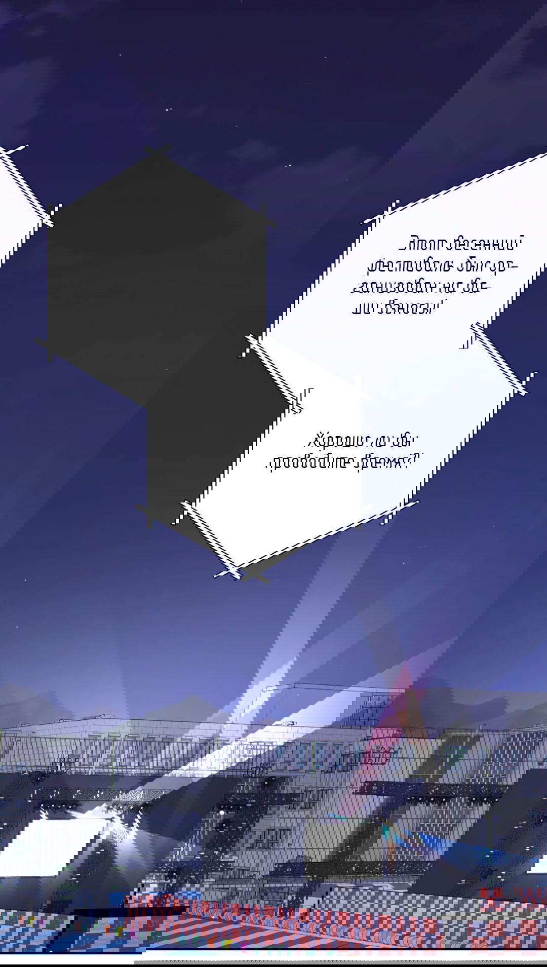 Манга Пересечь линию - Глава 44 Страница 20