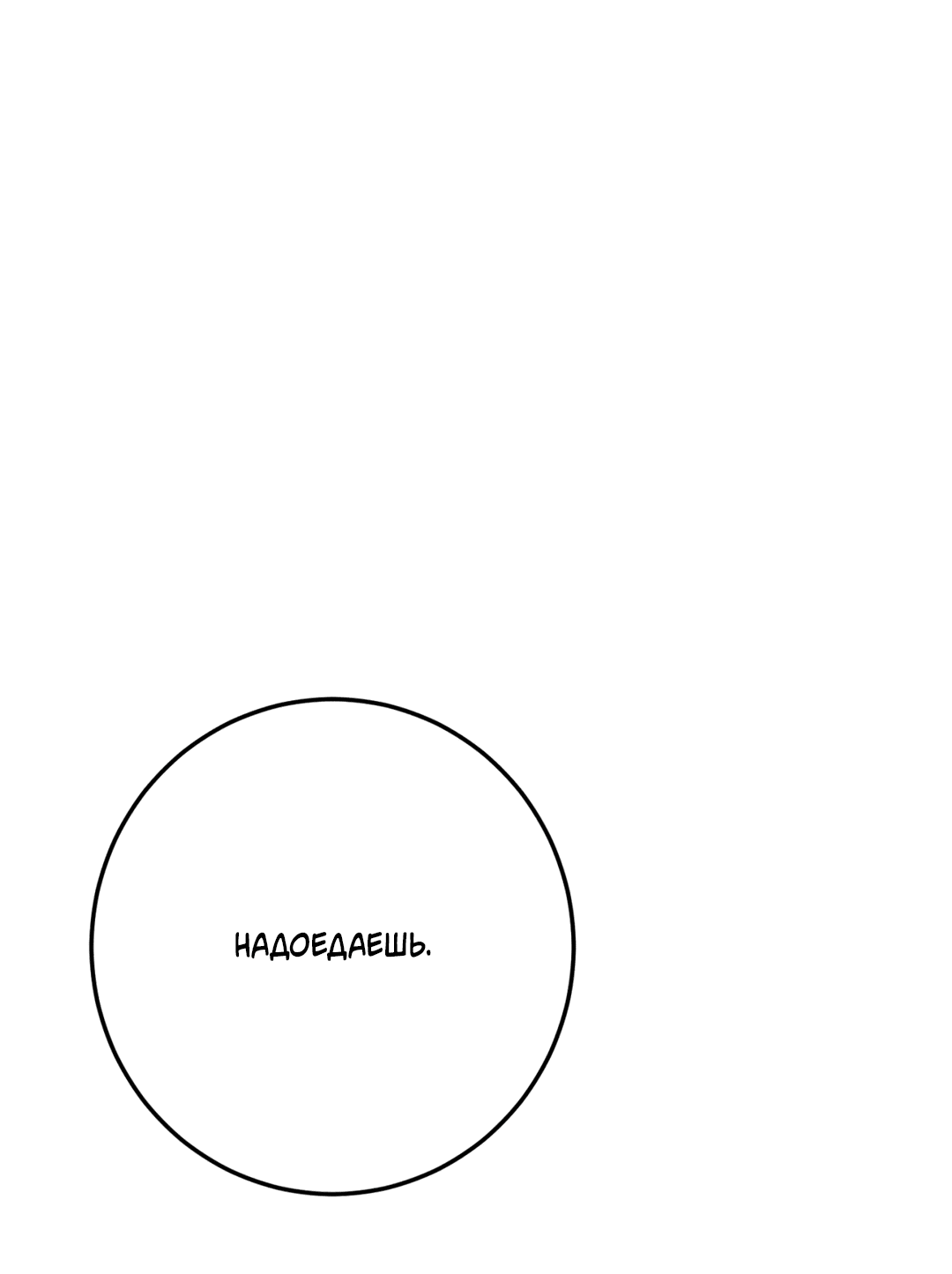 Манга Пересечь линию - Глава 44 Страница 77