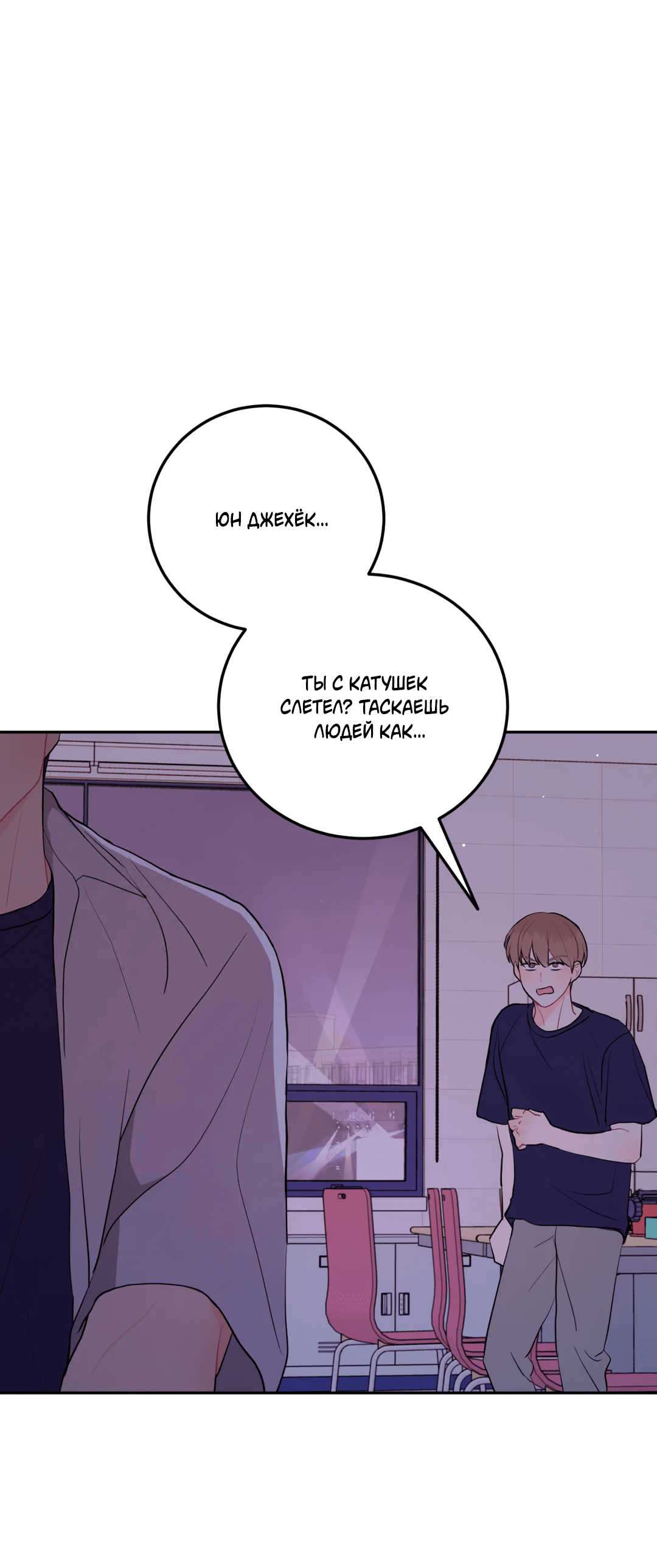 Манга Пересечь линию - Глава 44 Страница 28