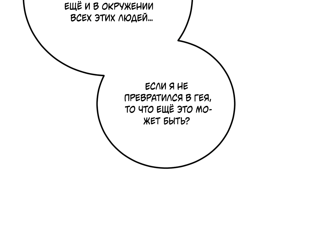 Манга Пересечь линию - Глава 44 Страница 56