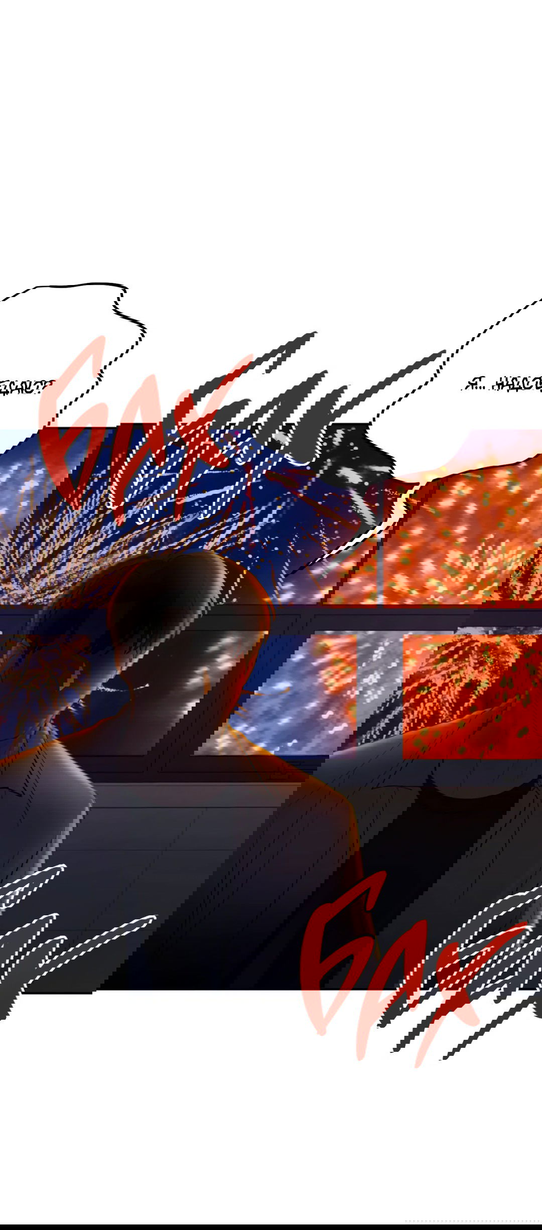 Манга Пересечь линию - Глава 44 Страница 79