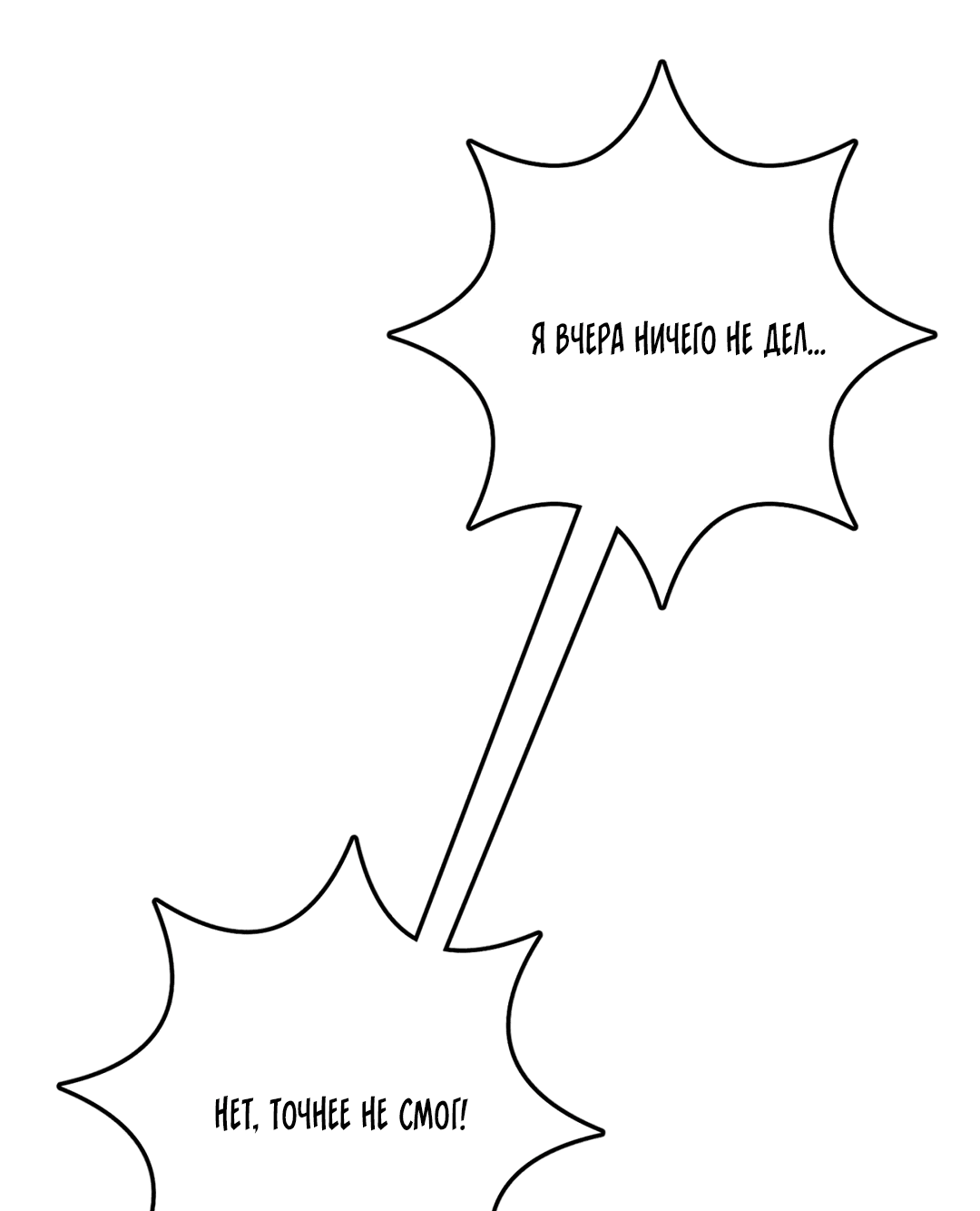 Манга Пересечь линию - Глава 44 Страница 46