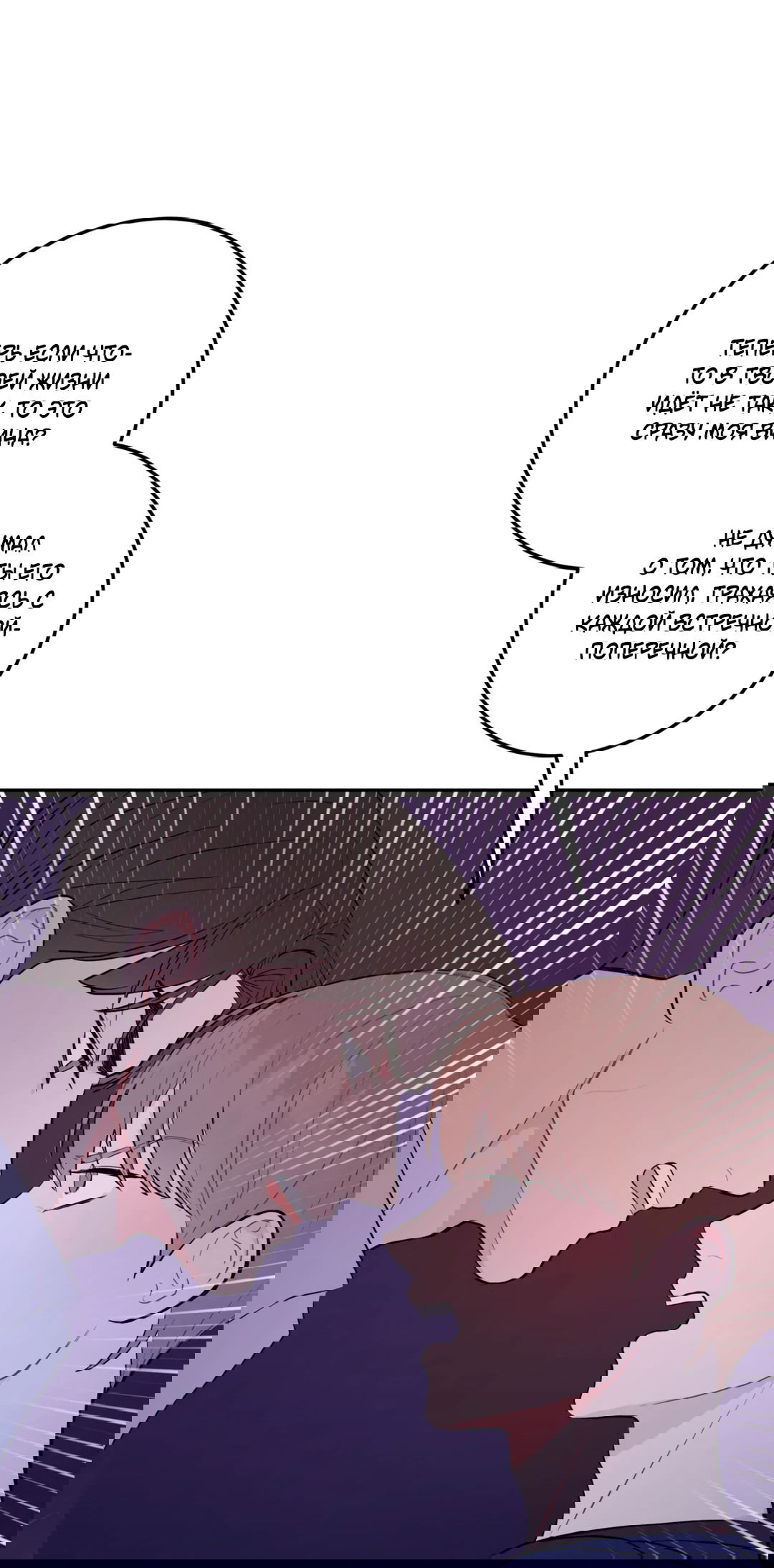 Манга Пересечь линию - Глава 44 Страница 51