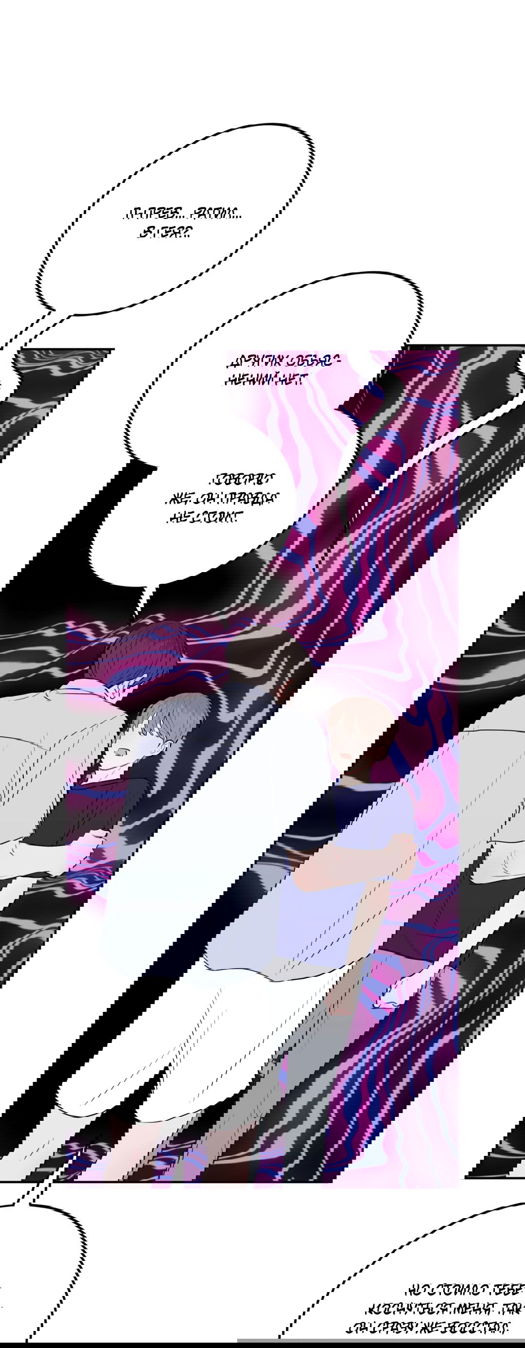 Манга Пересечь линию - Глава 44 Страница 55