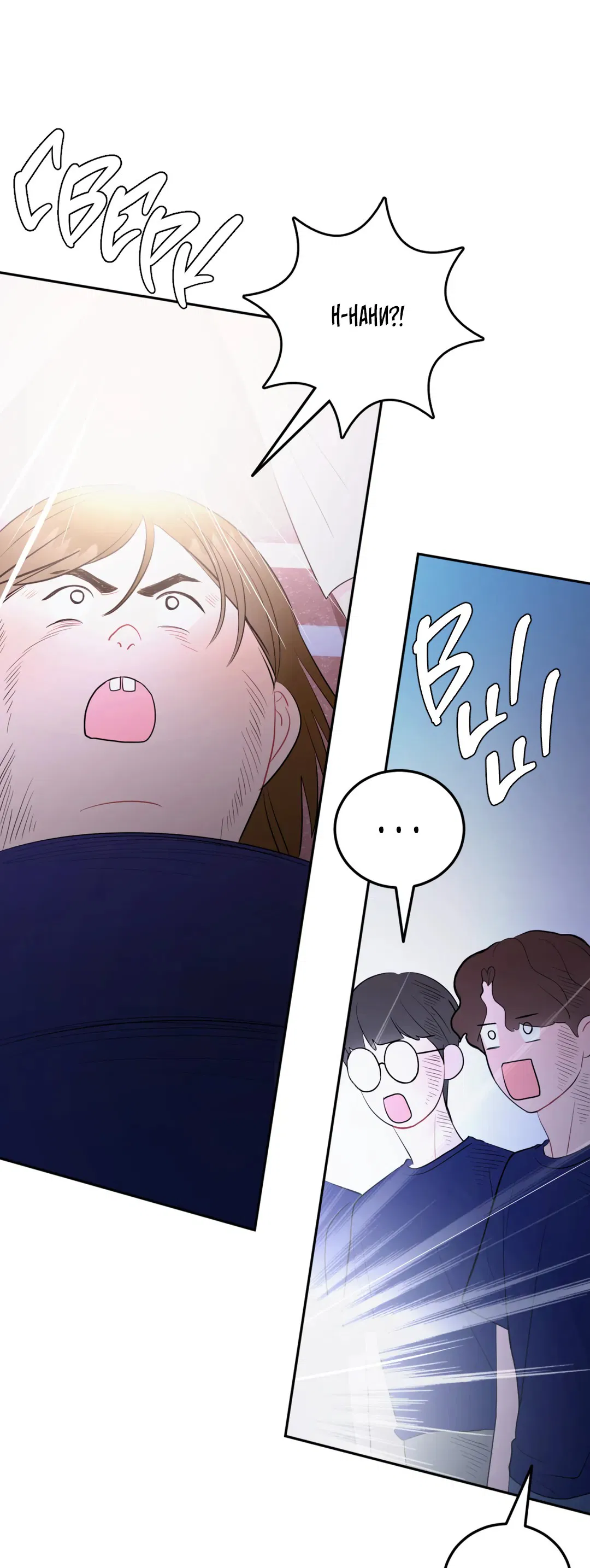 Манга Пересечь линию - Глава 44 Страница 9