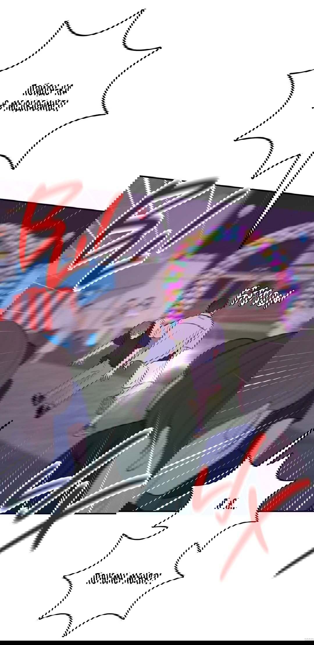 Манга Пересечь линию - Глава 44 Страница 15